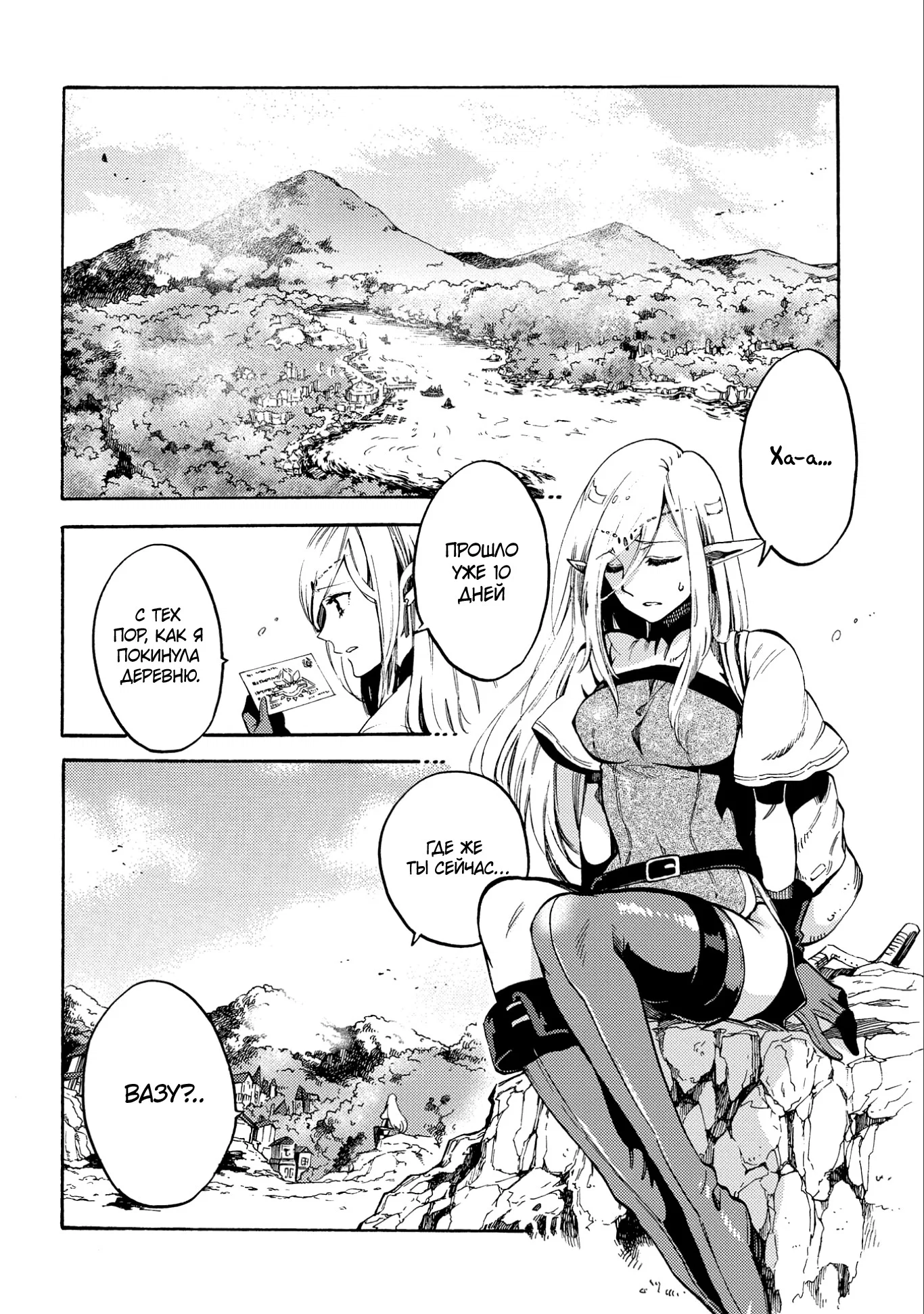 Манга Позже этот человек... - Глава 8 Страница 2