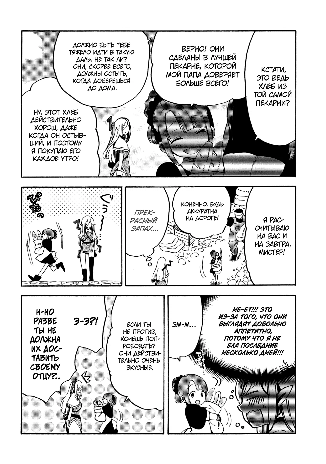 Манга Позже этот человек... - Глава 8 Страница 6