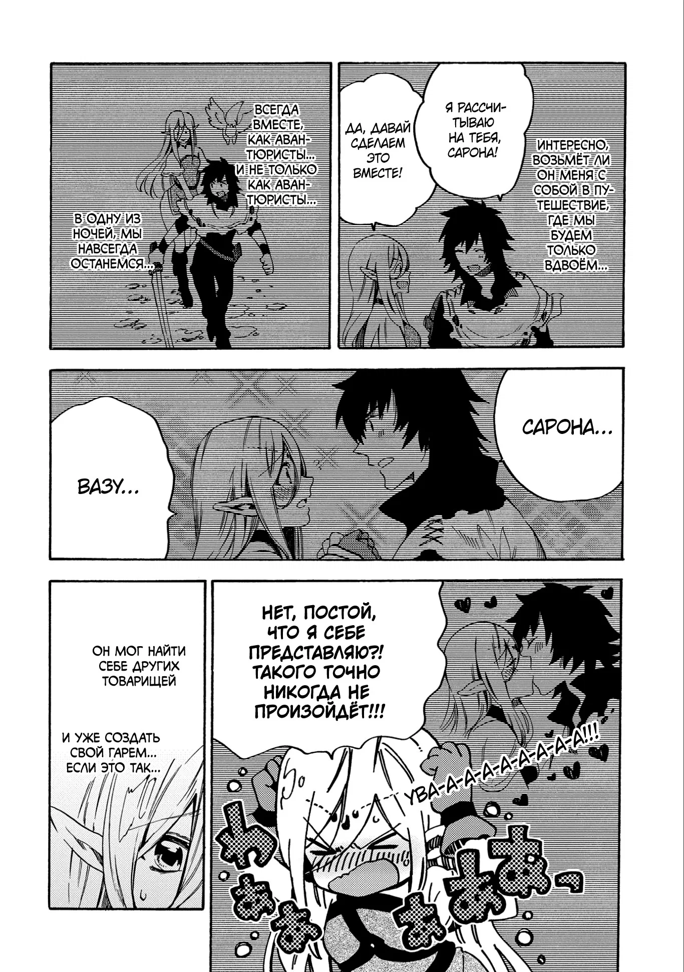 Манга Позже этот человек... - Глава 8 Страница 4