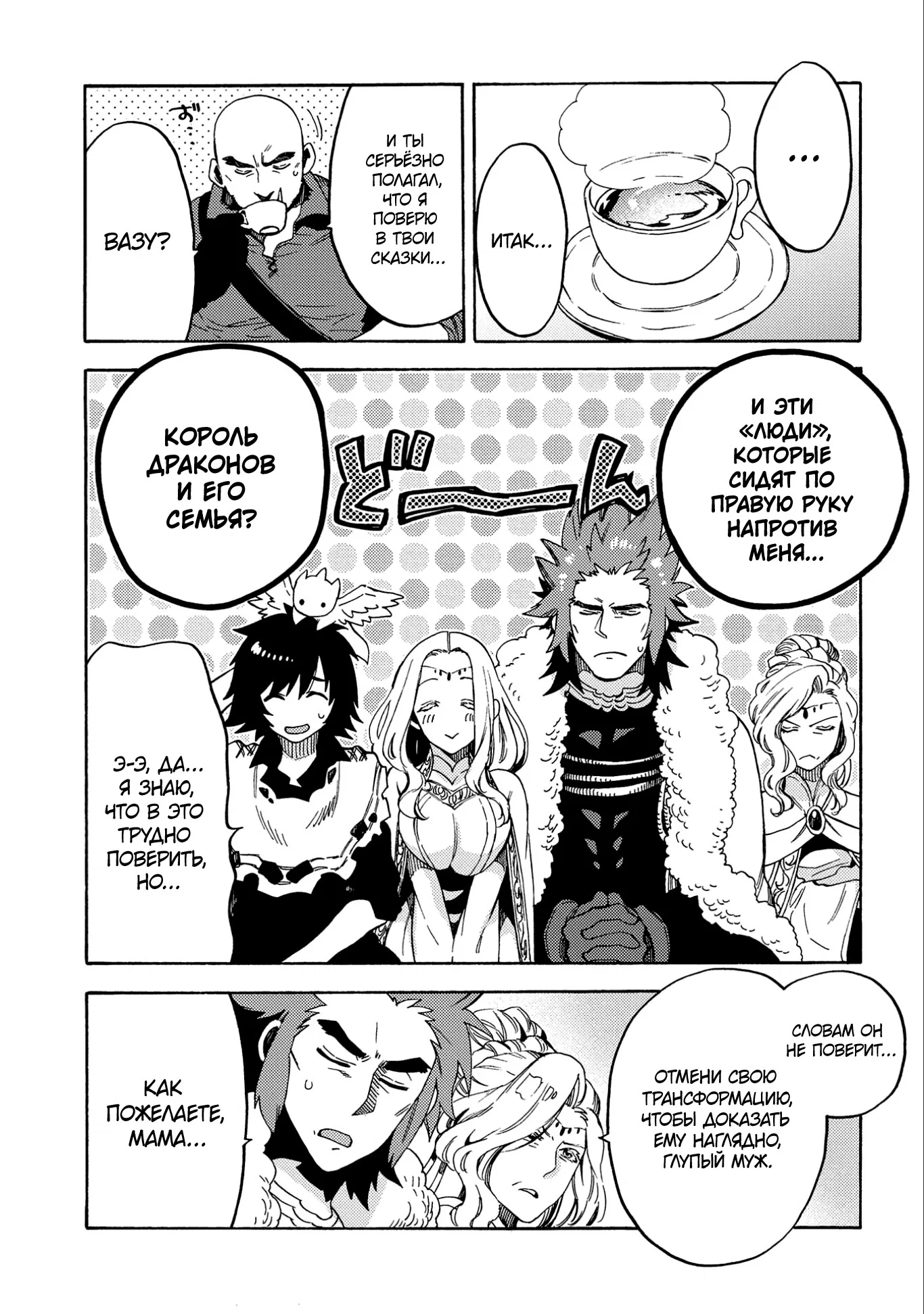 Манга Позже этот человек... - Глава 8 Страница 24