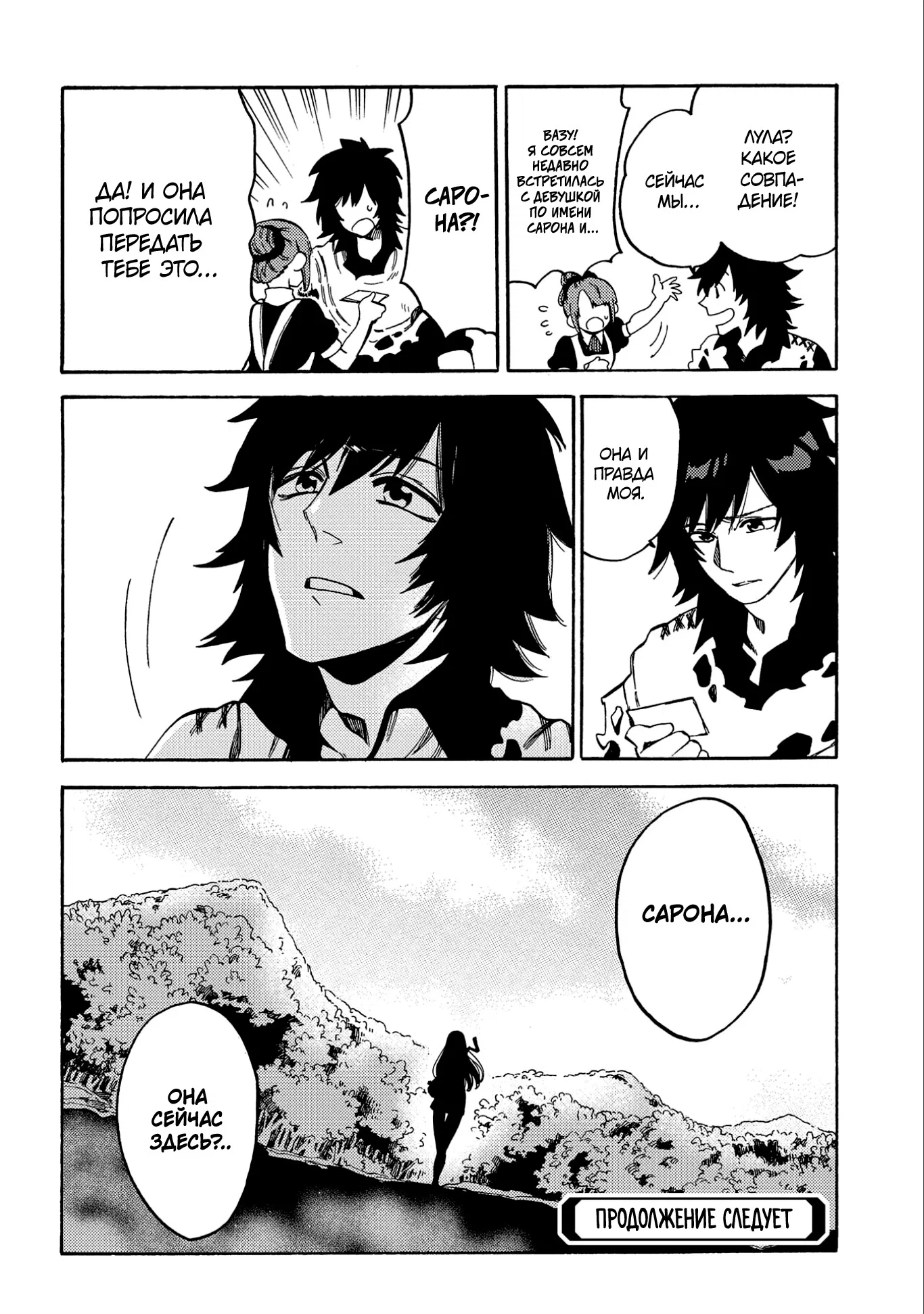 Манга Позже этот человек... - Глава 8 Страница 27
