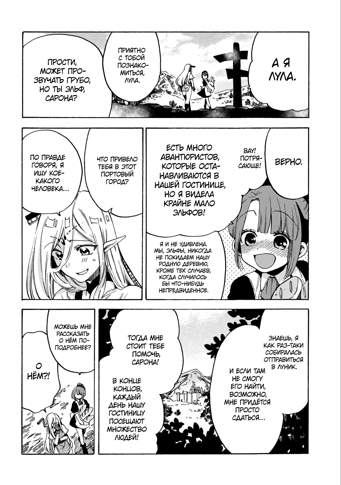 Манга Позже этот человек... - Глава 8 Страница 8