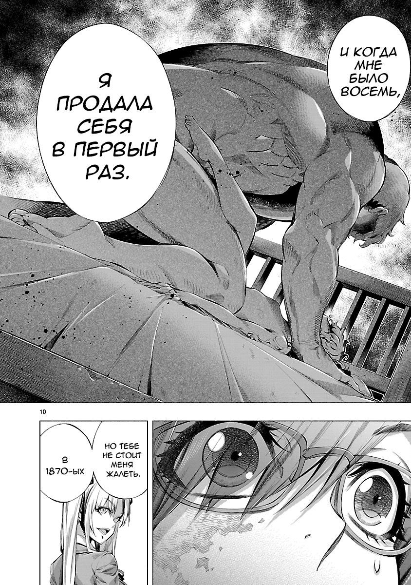 Манга Жало принцессы - Глава 20 Страница 10