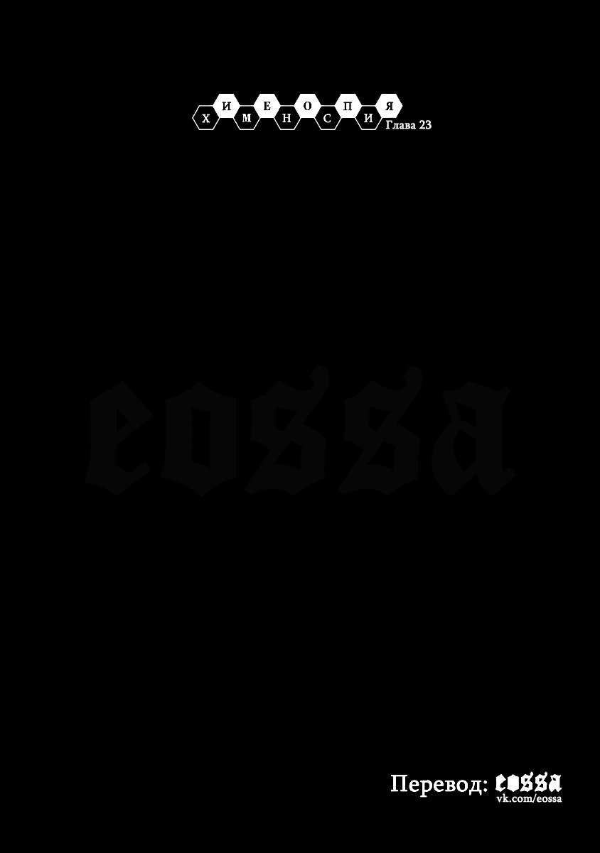 Манга Жало принцессы - Глава 23 Страница 32