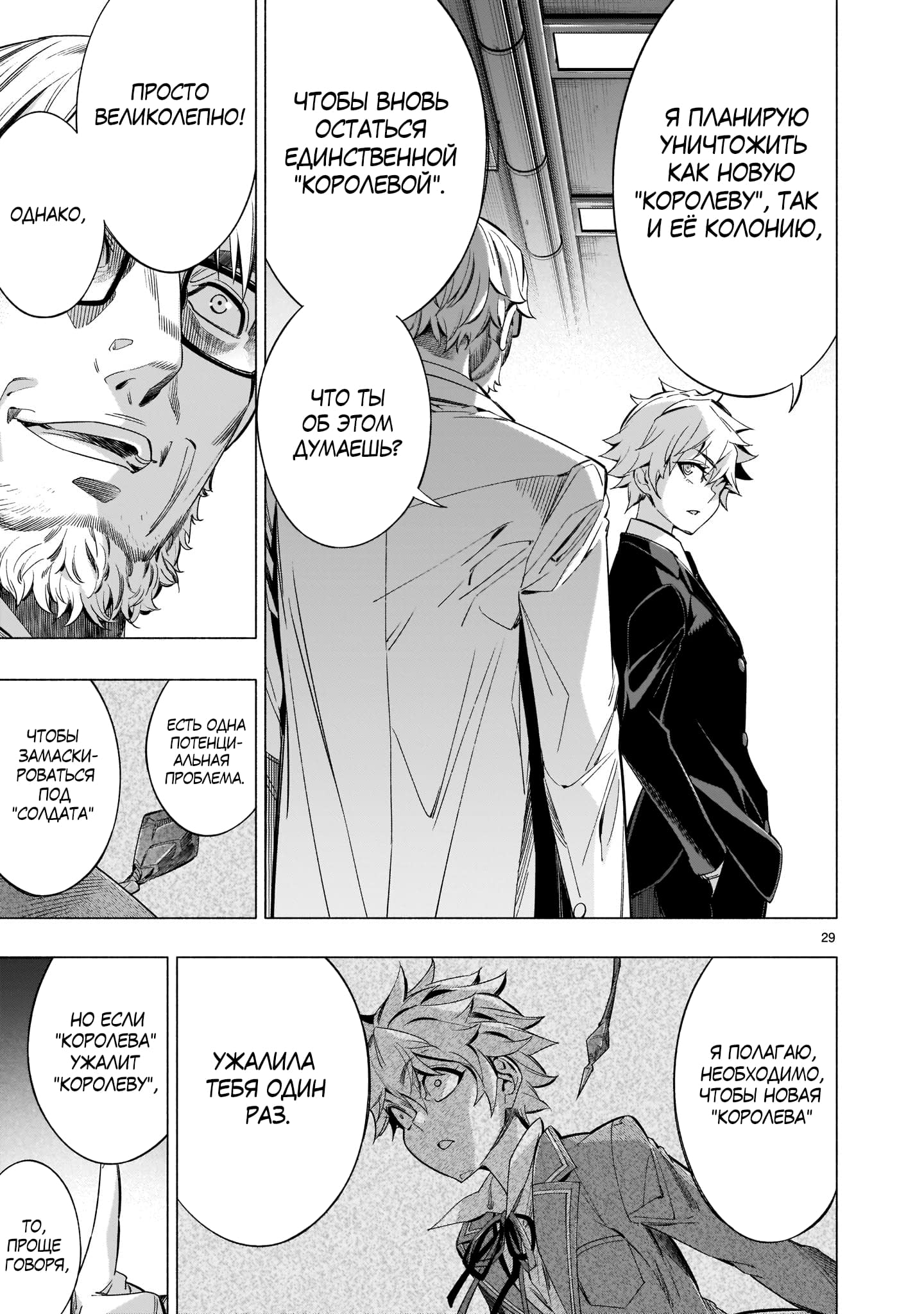 Манга Жало принцессы - Глава 37 Страница 28