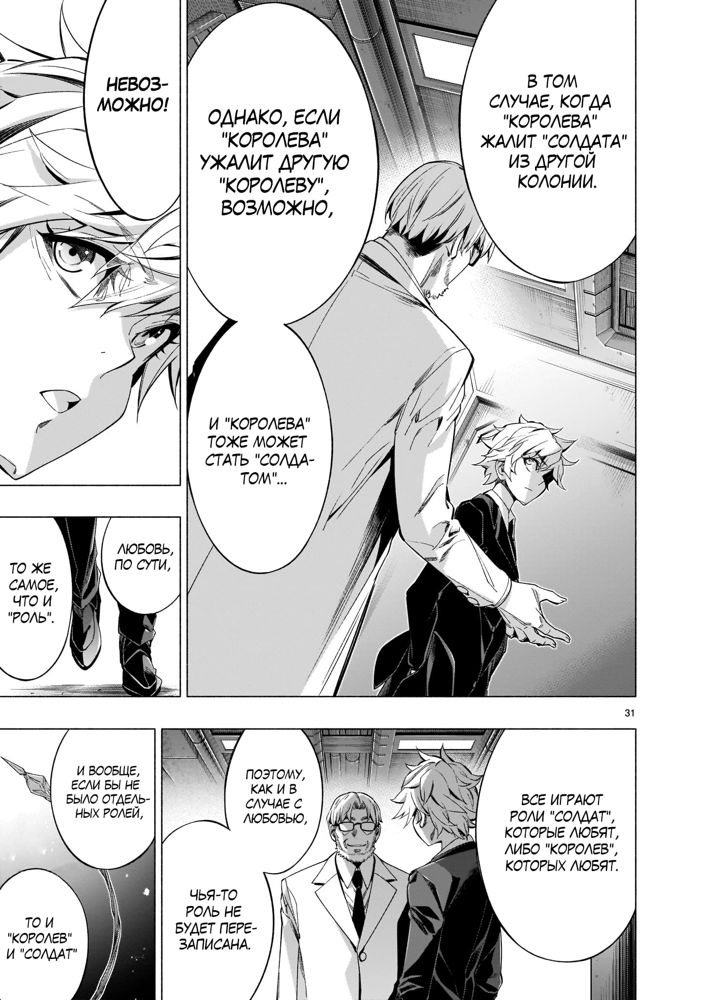 Манга Жало принцессы - Глава 37 Страница 30
