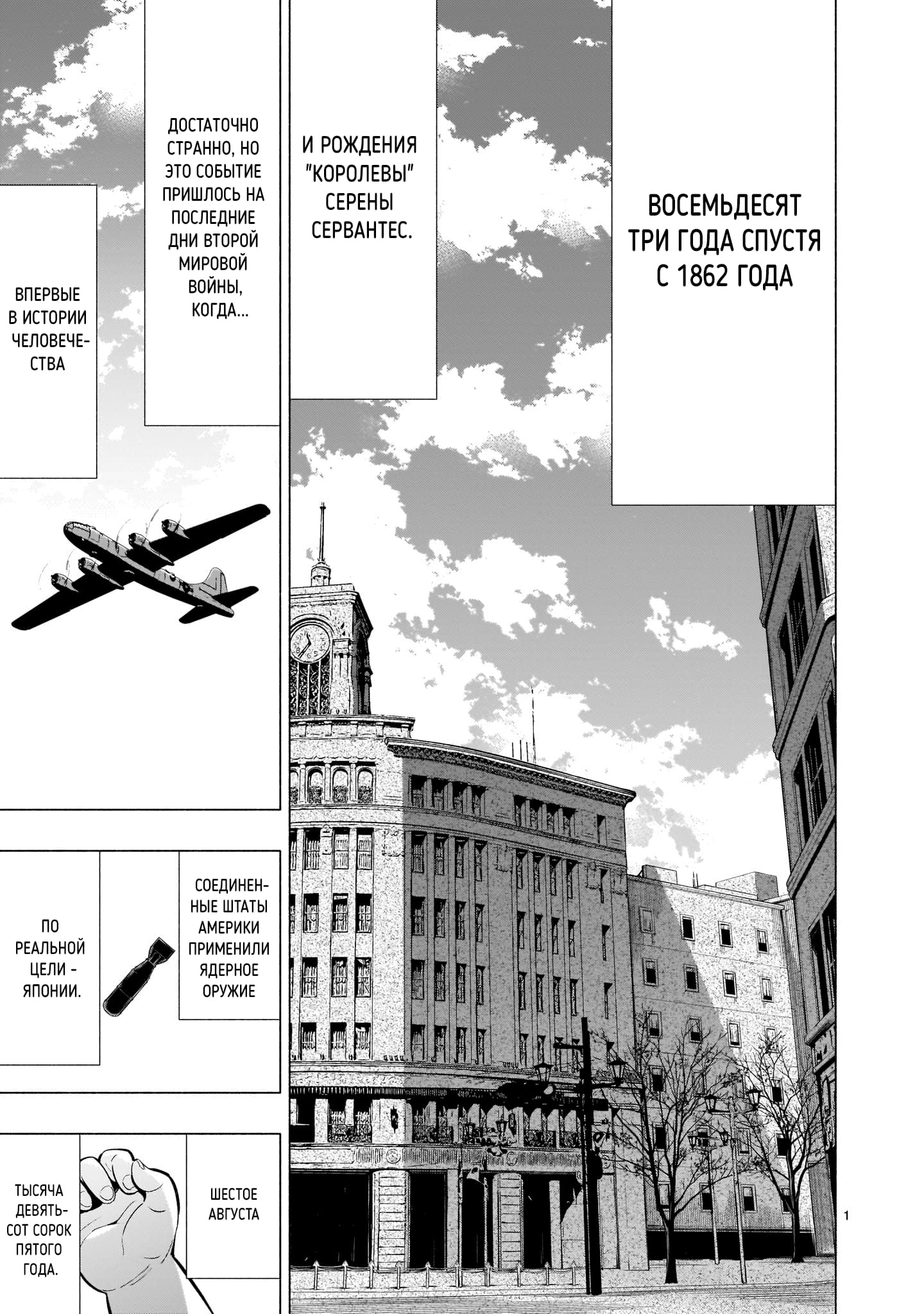 Манга Жало принцессы - Глава 37 Страница 1