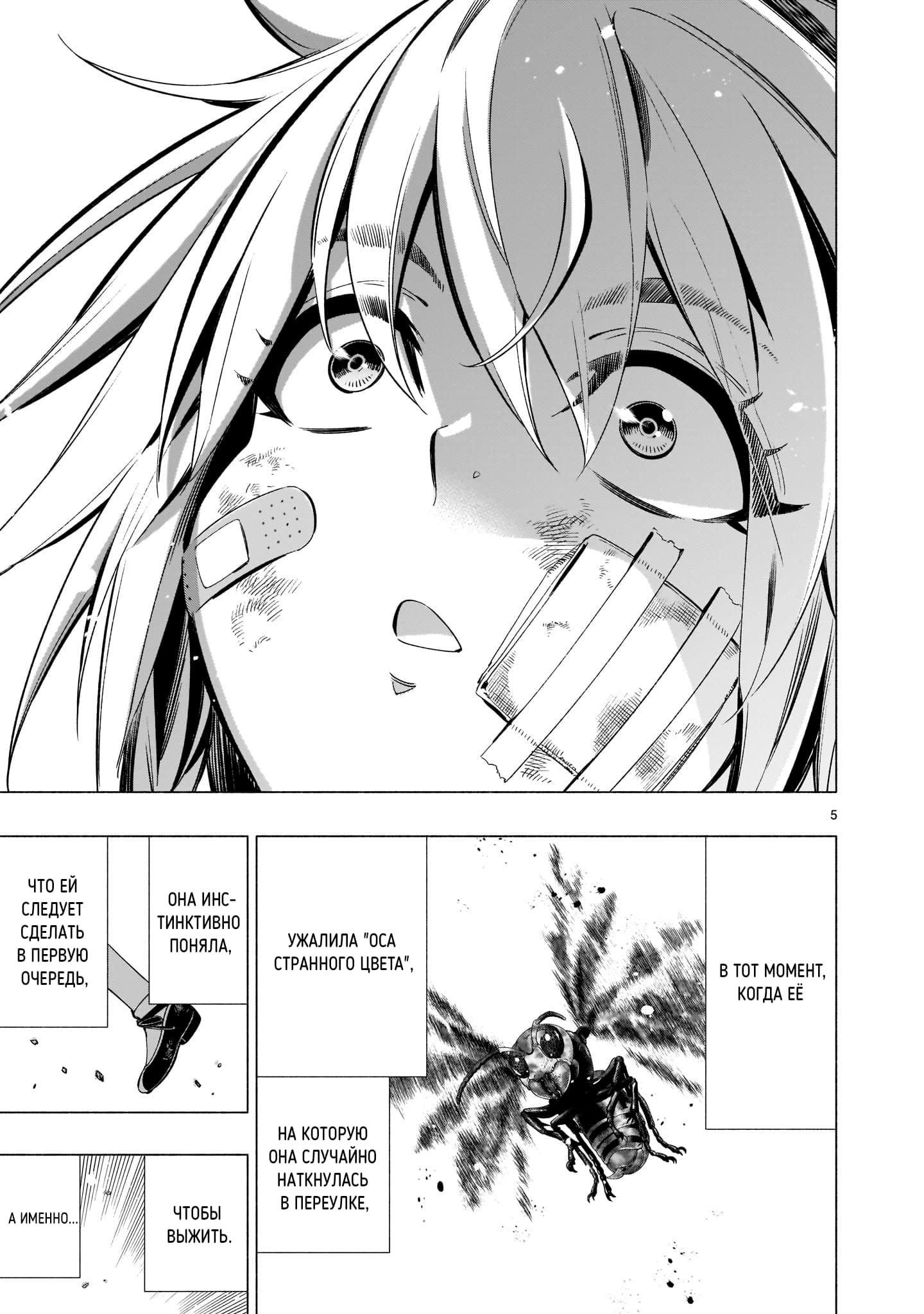 Манга Жало принцессы - Глава 37 Страница 5