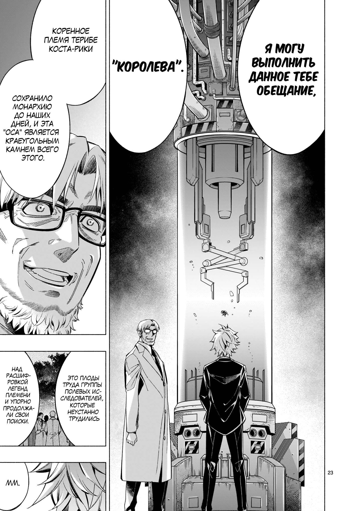 Манга Жало принцессы - Глава 37 Страница 22