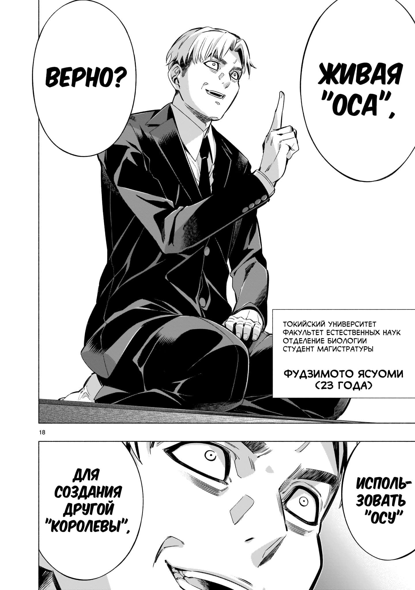 Манга Жало принцессы - Глава 37 Страница 17