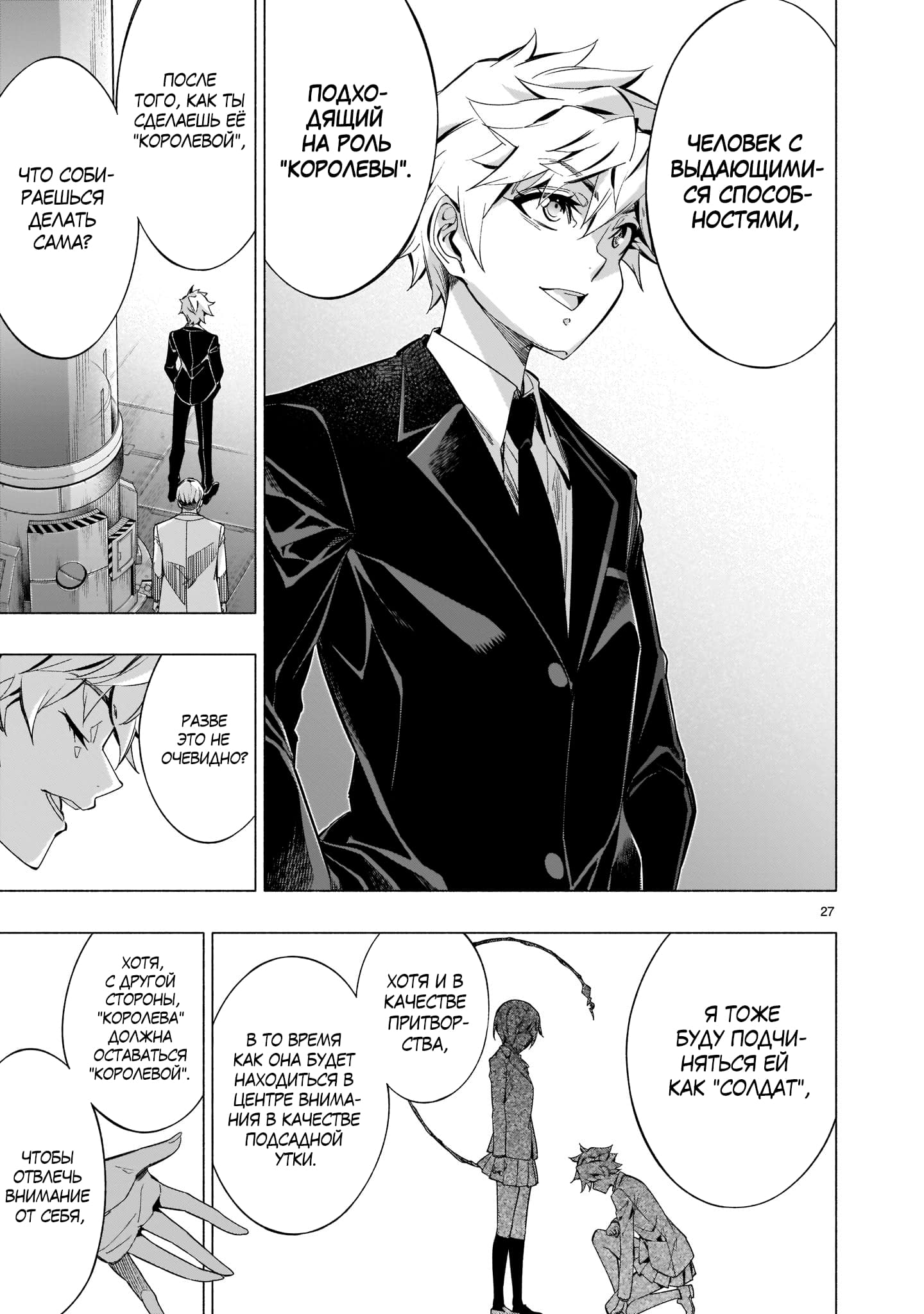 Манга Жало принцессы - Глава 37 Страница 26