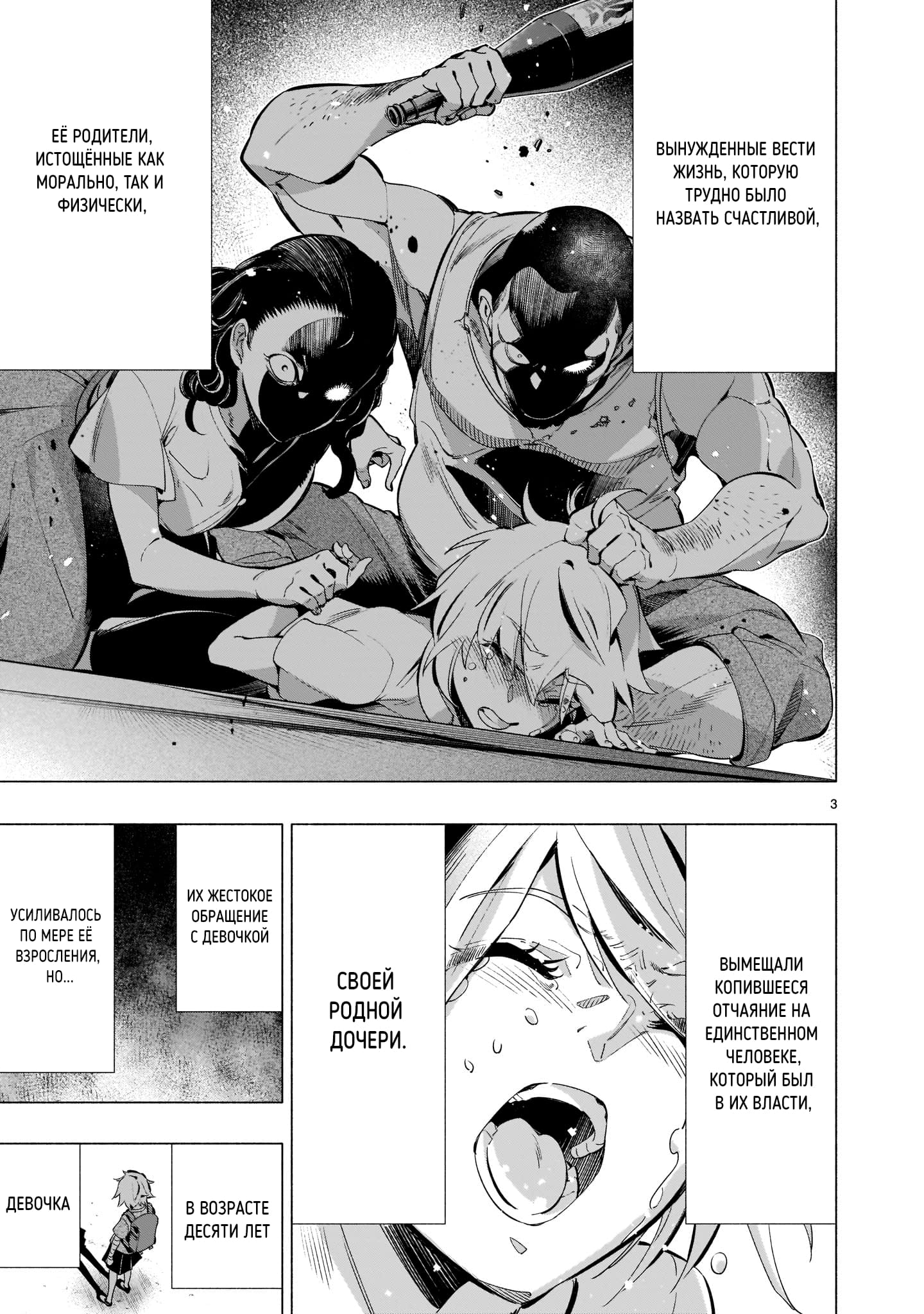 Манга Жало принцессы - Глава 37 Страница 3