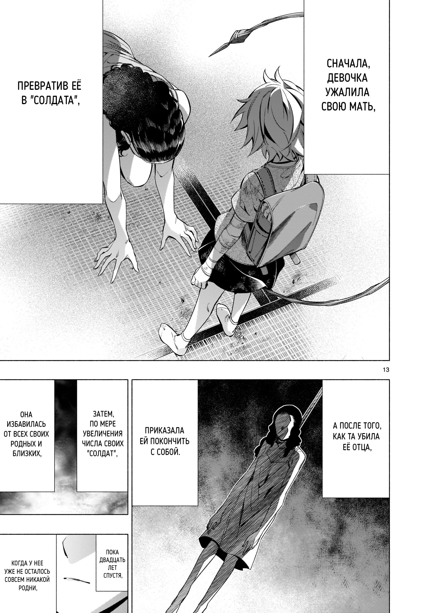 Манга Жало принцессы - Глава 37 Страница 13