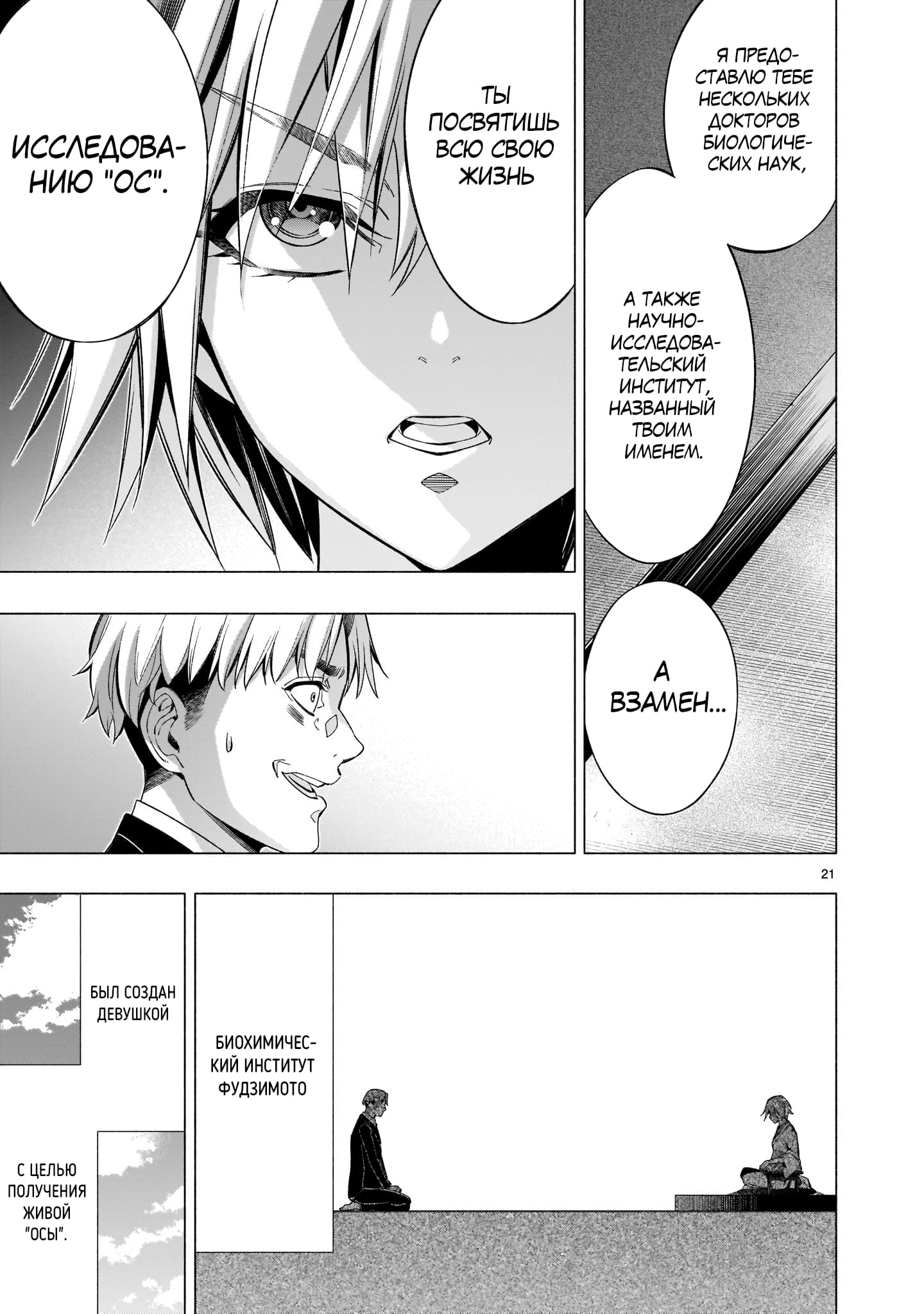 Манга Жало принцессы - Глава 37 Страница 20