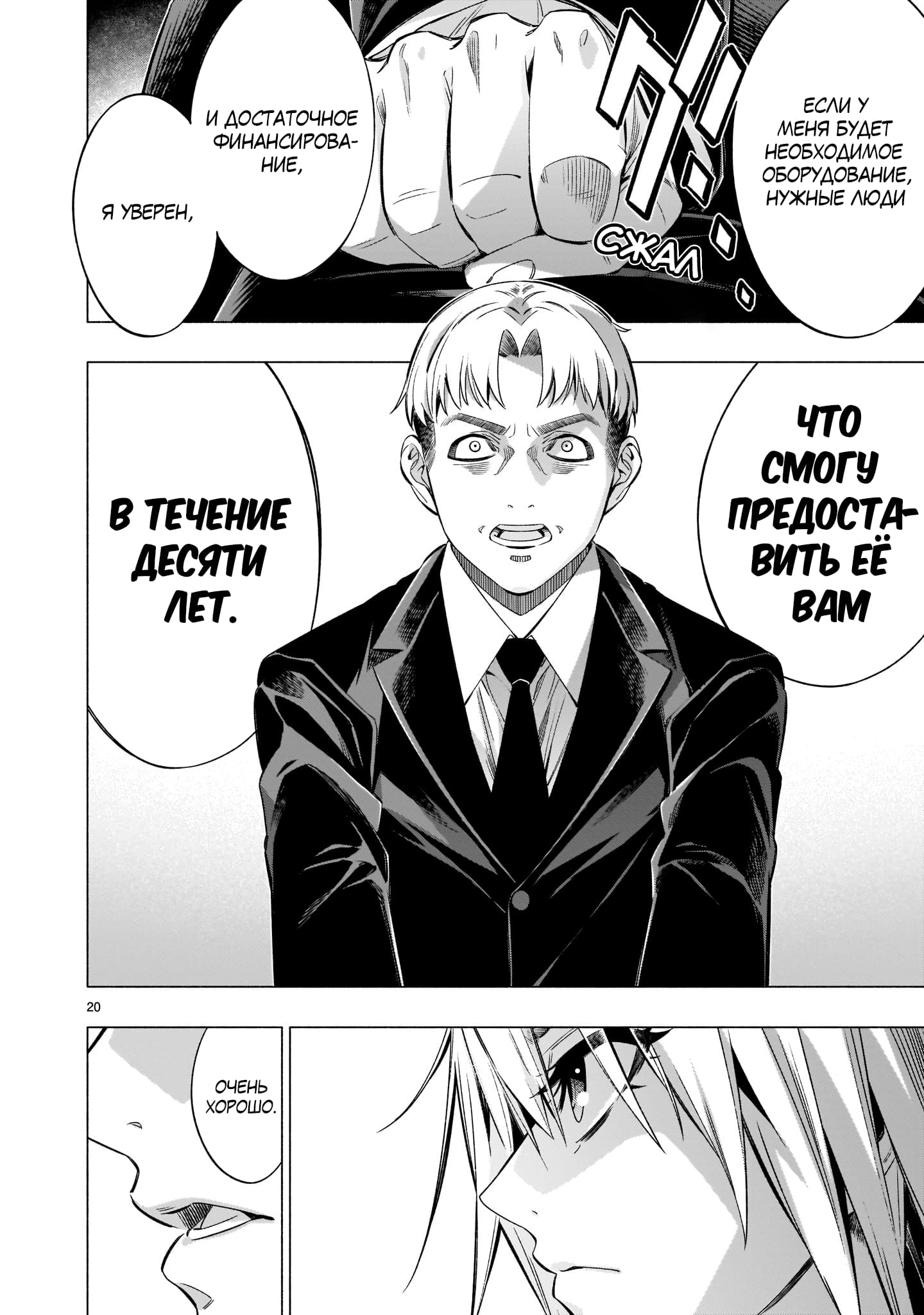 Манга Жало принцессы - Глава 37 Страница 19