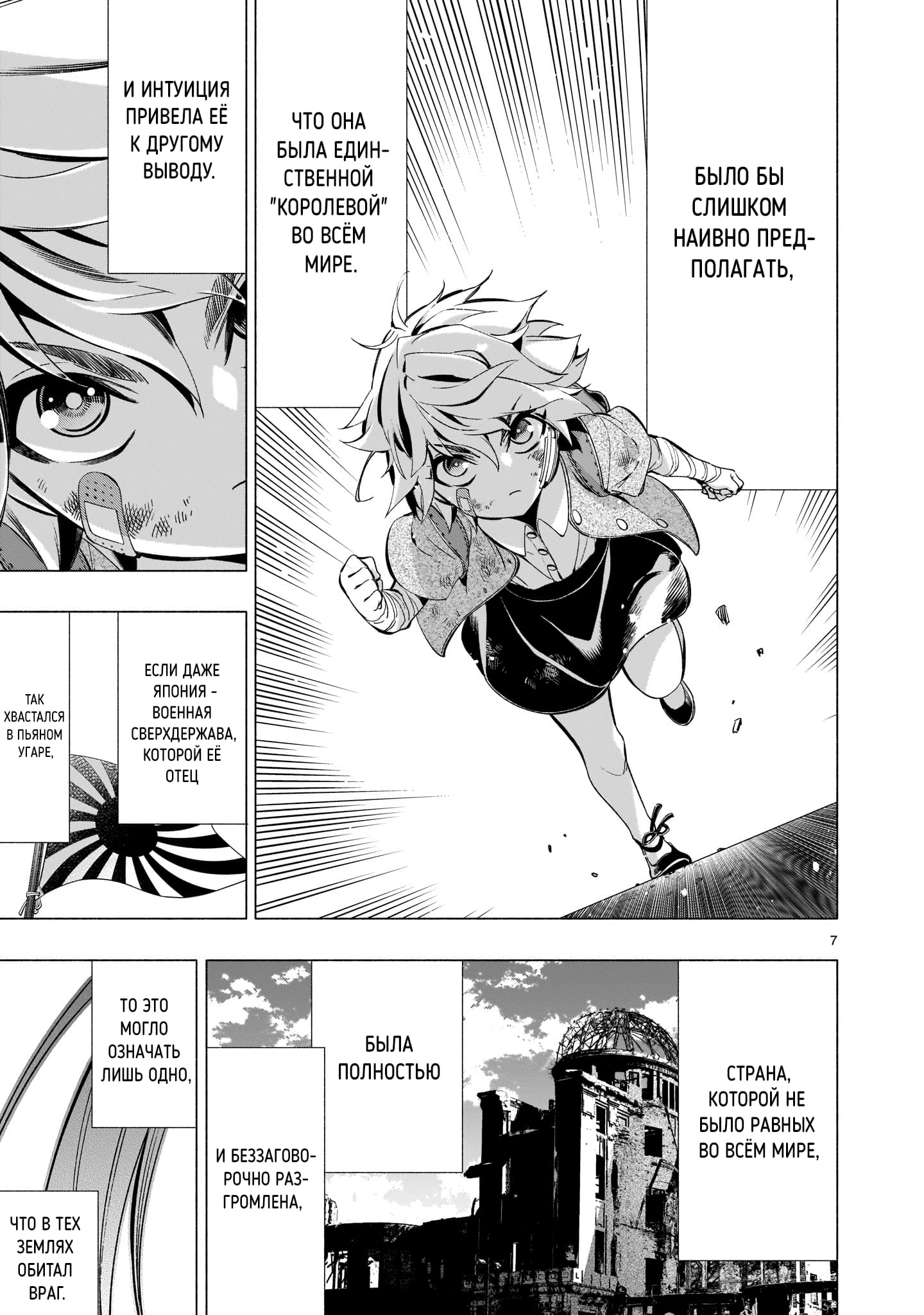 Манга Жало принцессы - Глава 37 Страница 7