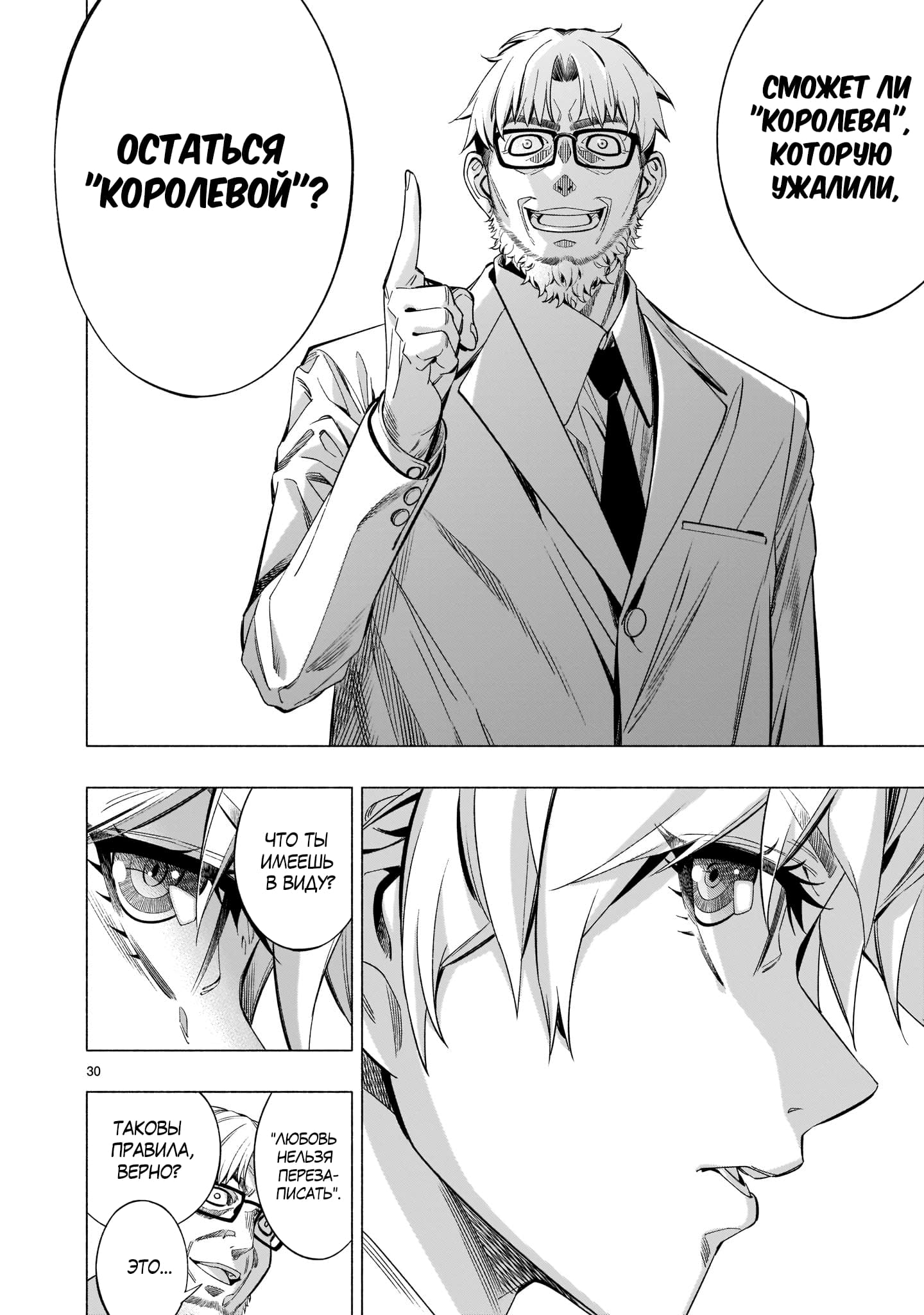 Манга Жало принцессы - Глава 37 Страница 29