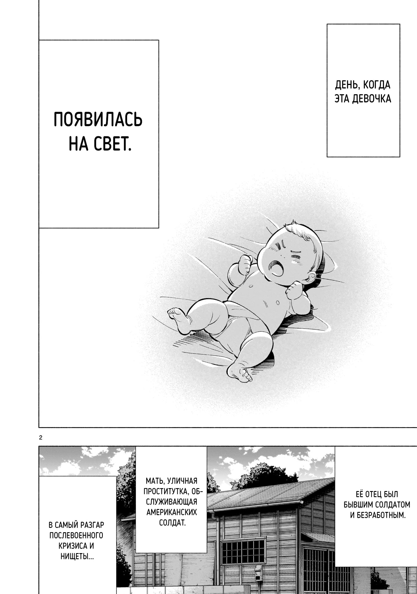 Манга Жало принцессы - Глава 37 Страница 2