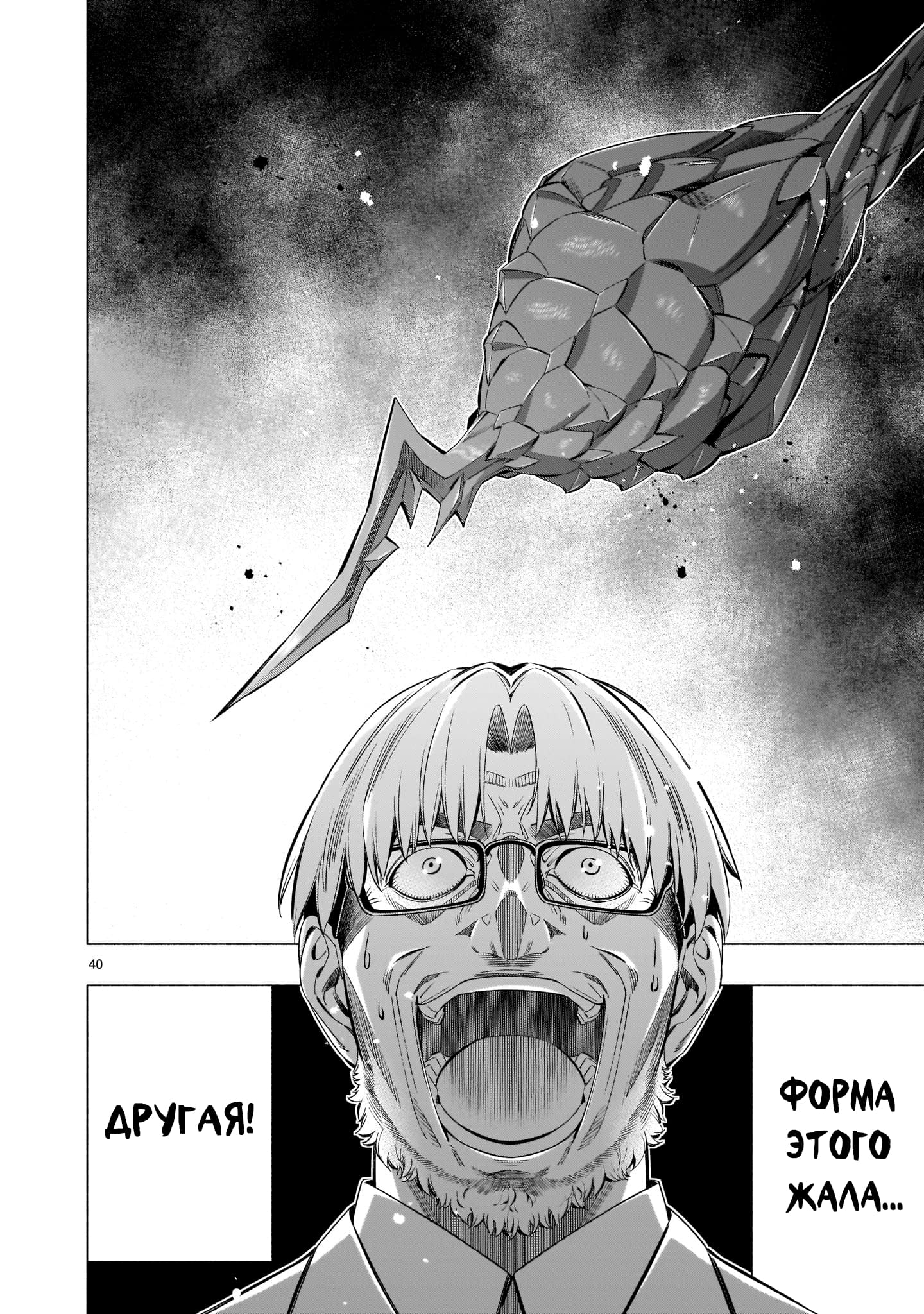 Манга Жало принцессы - Глава 37 Страница 39