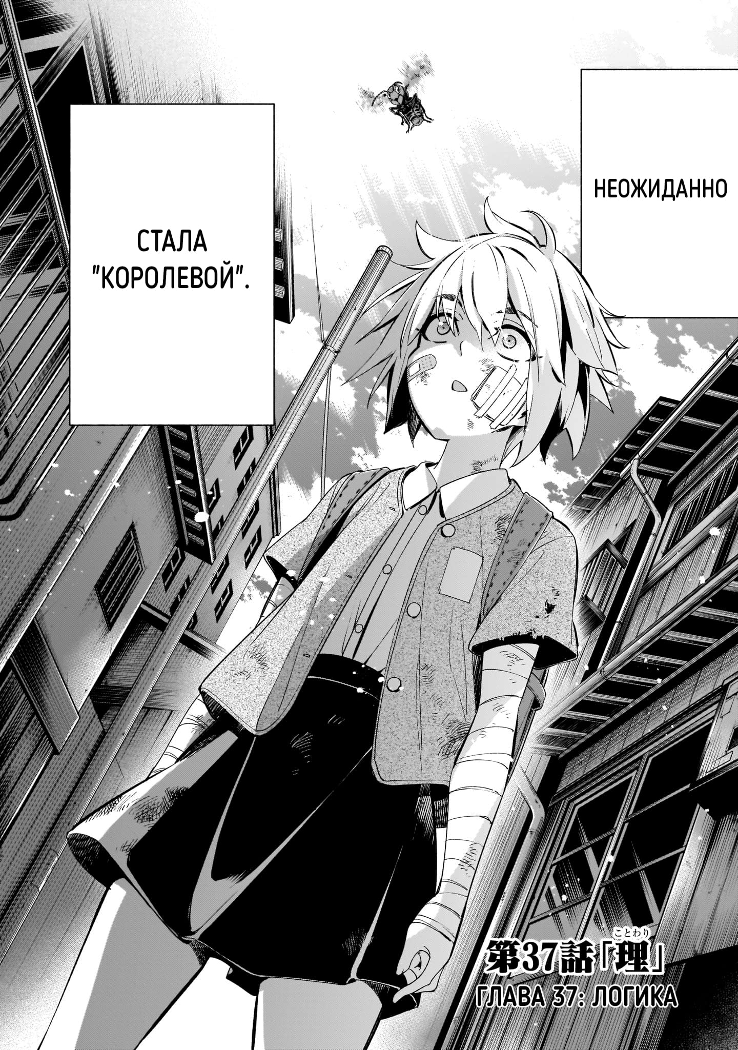Манга Жало принцессы - Глава 37 Страница 4
