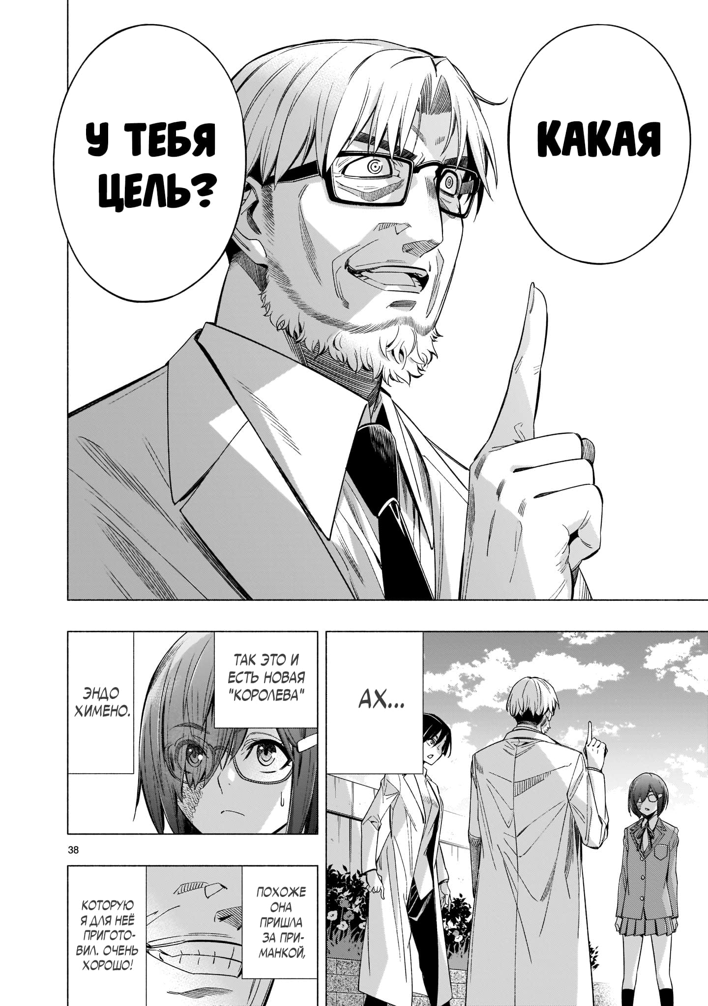 Манга Жало принцессы - Глава 37 Страница 37