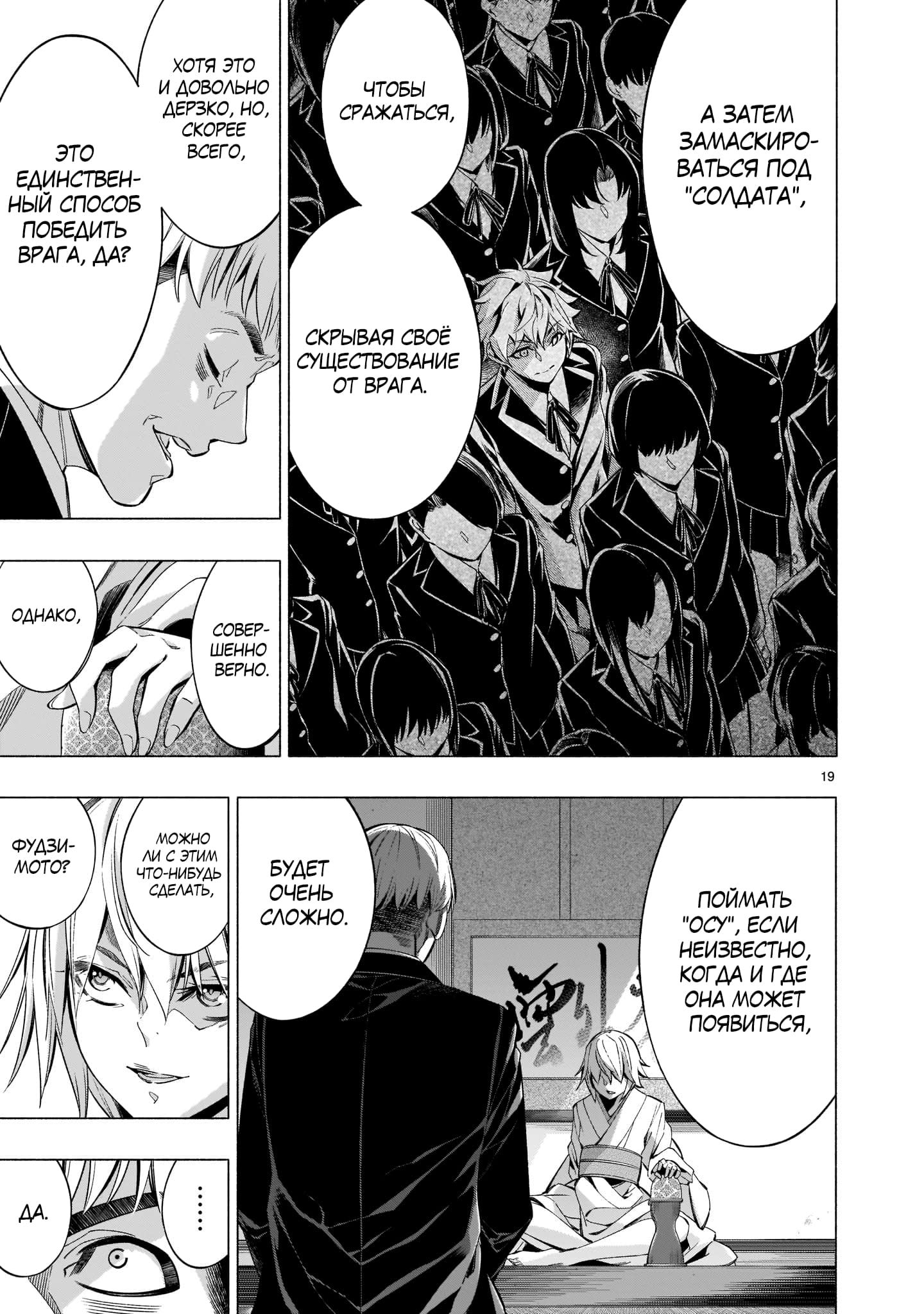 Манга Жало принцессы - Глава 37 Страница 18