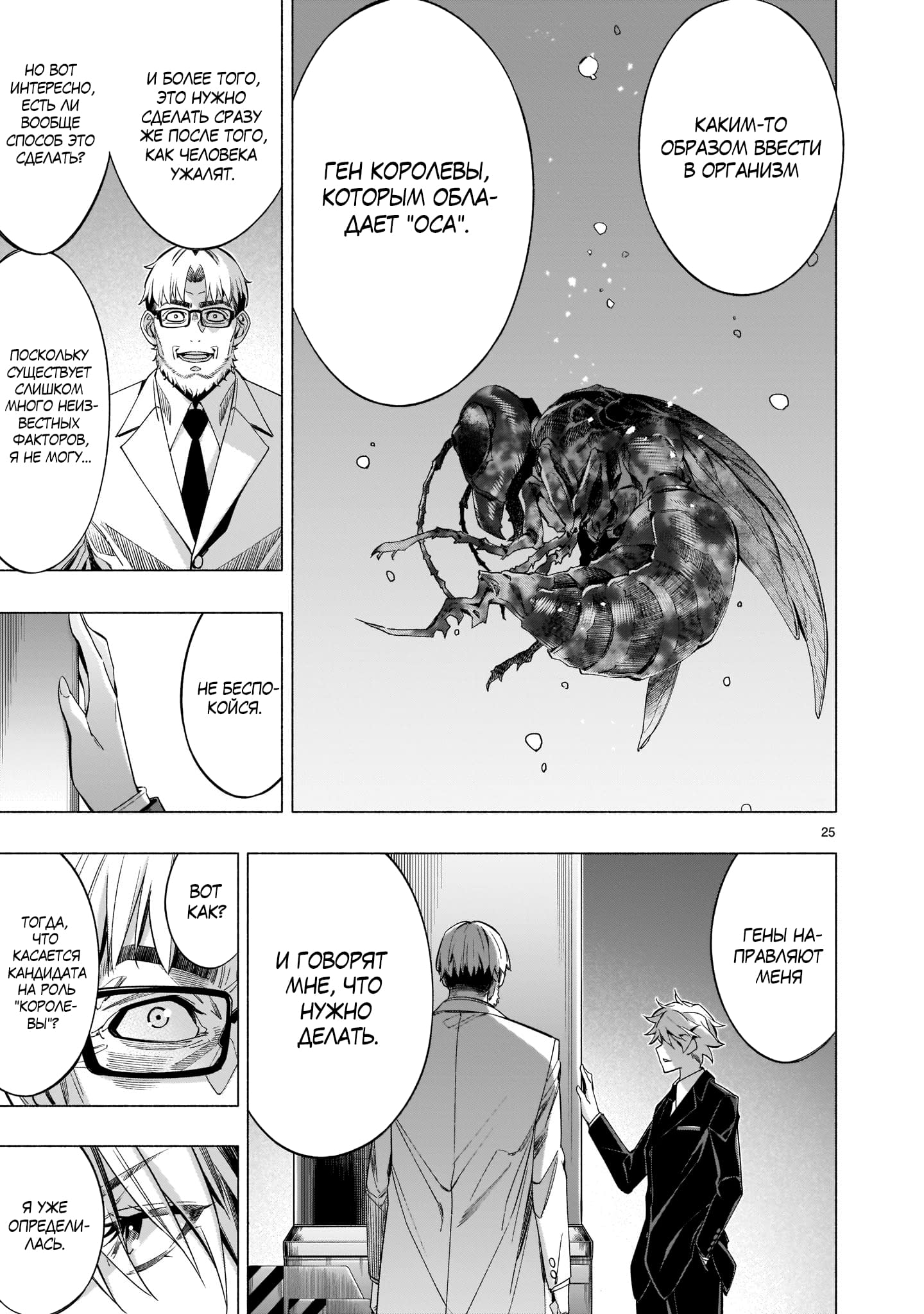 Манга Жало принцессы - Глава 37 Страница 24