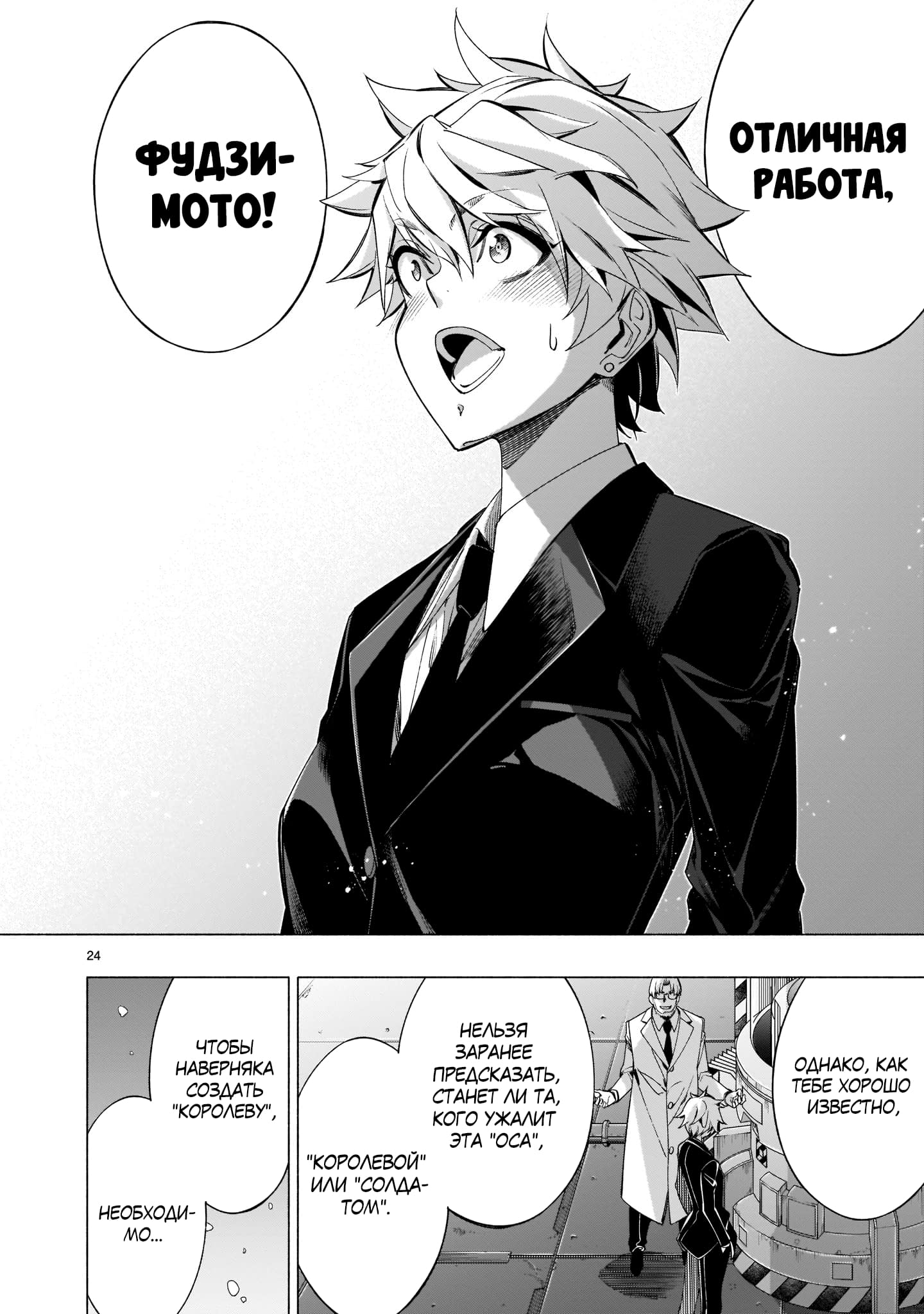 Манга Жало принцессы - Глава 37 Страница 23