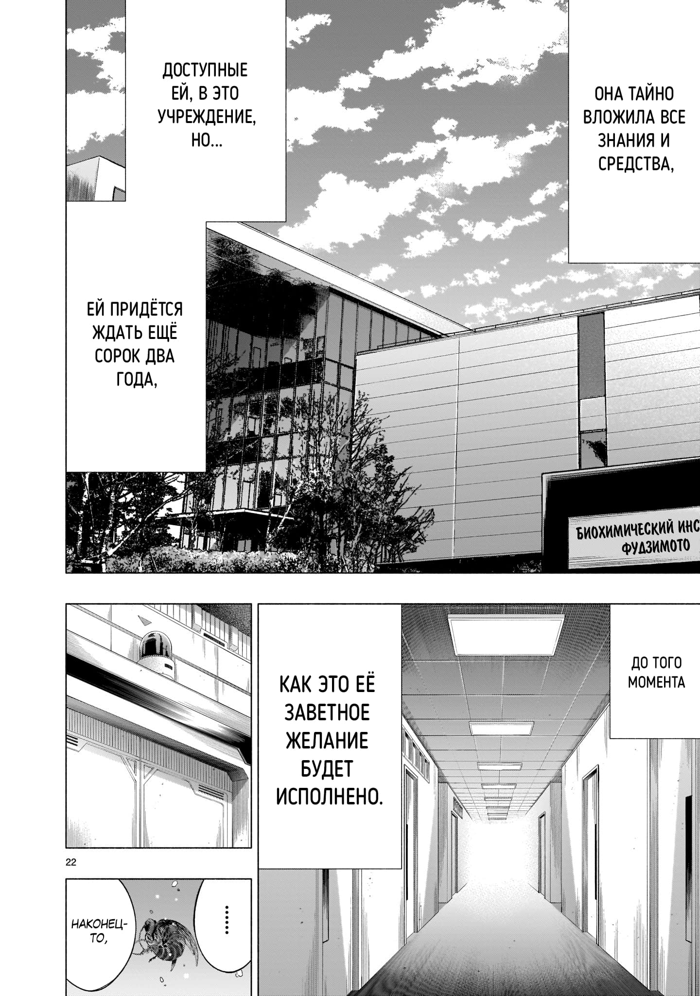 Манга Жало принцессы - Глава 37 Страница 21