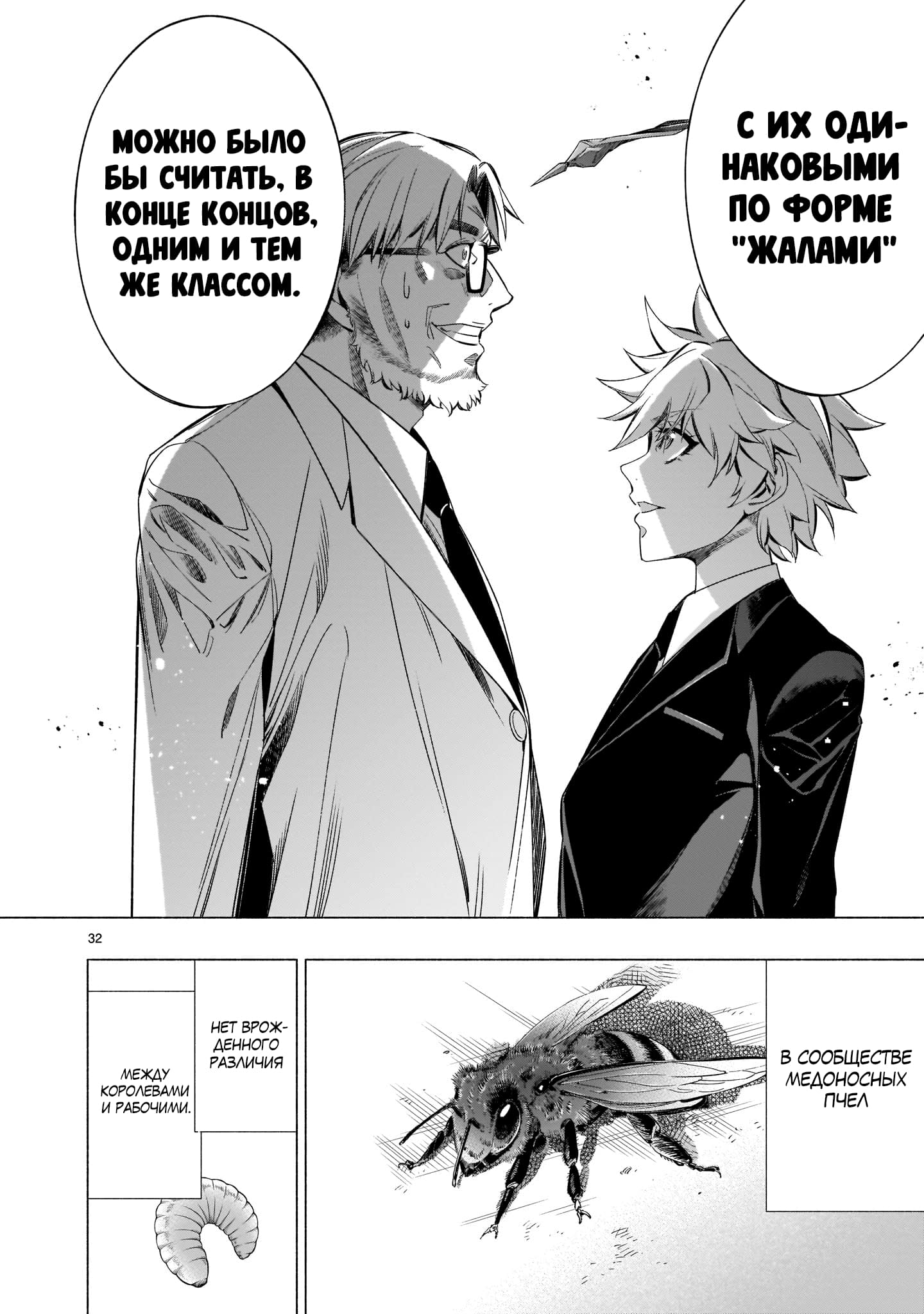 Манга Жало принцессы - Глава 37 Страница 31