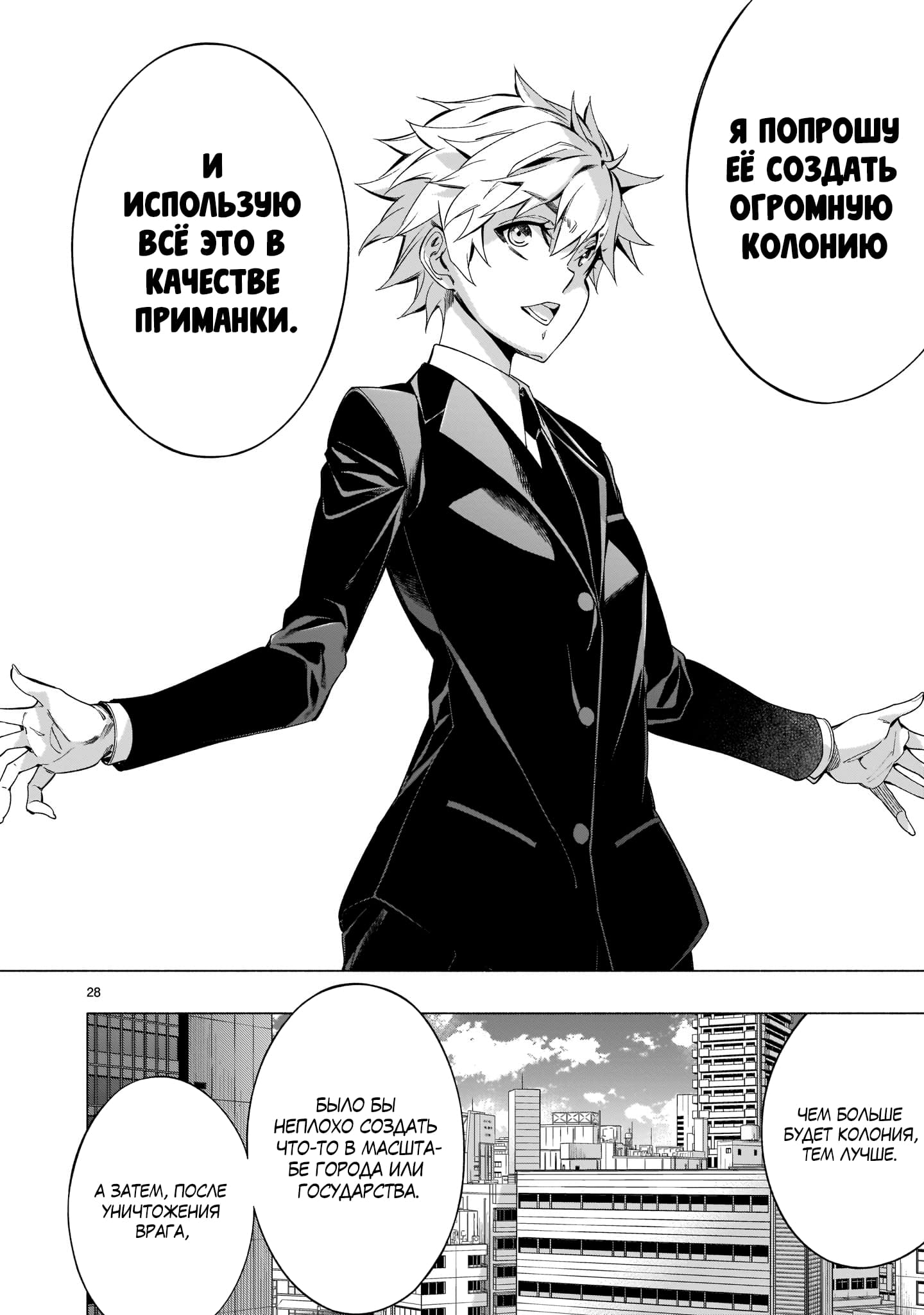 Манга Жало принцессы - Глава 37 Страница 27