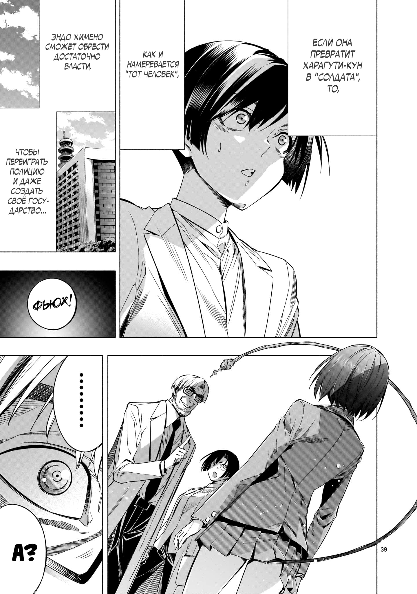 Манга Жало принцессы - Глава 37 Страница 38
