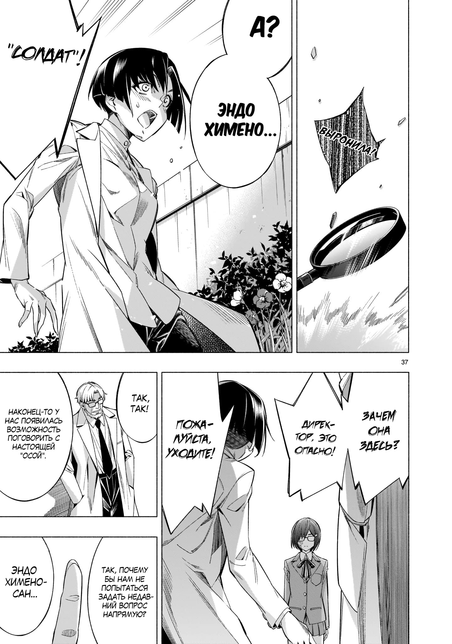Манга Жало принцессы - Глава 37 Страница 36