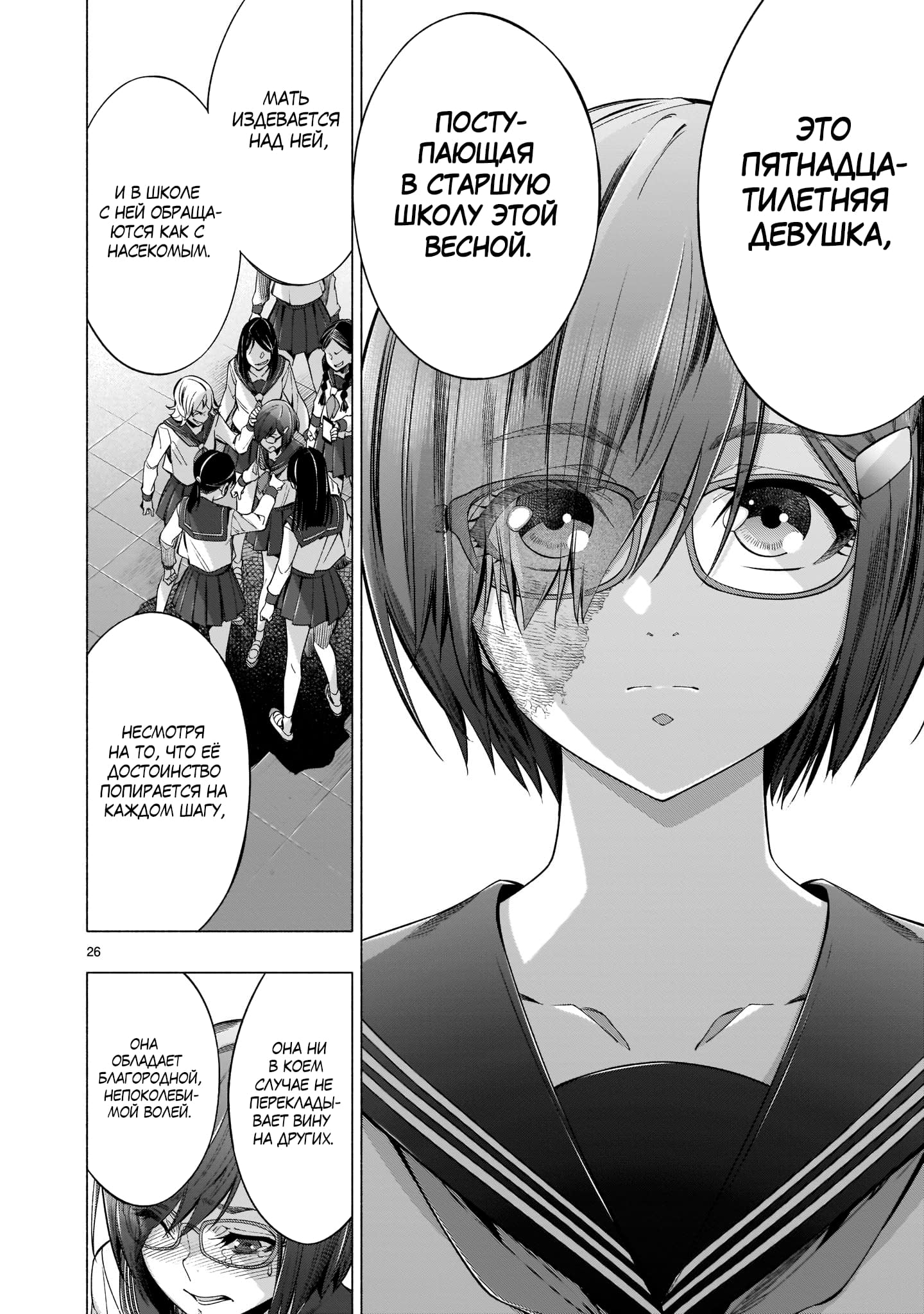 Манга Жало принцессы - Глава 37 Страница 25