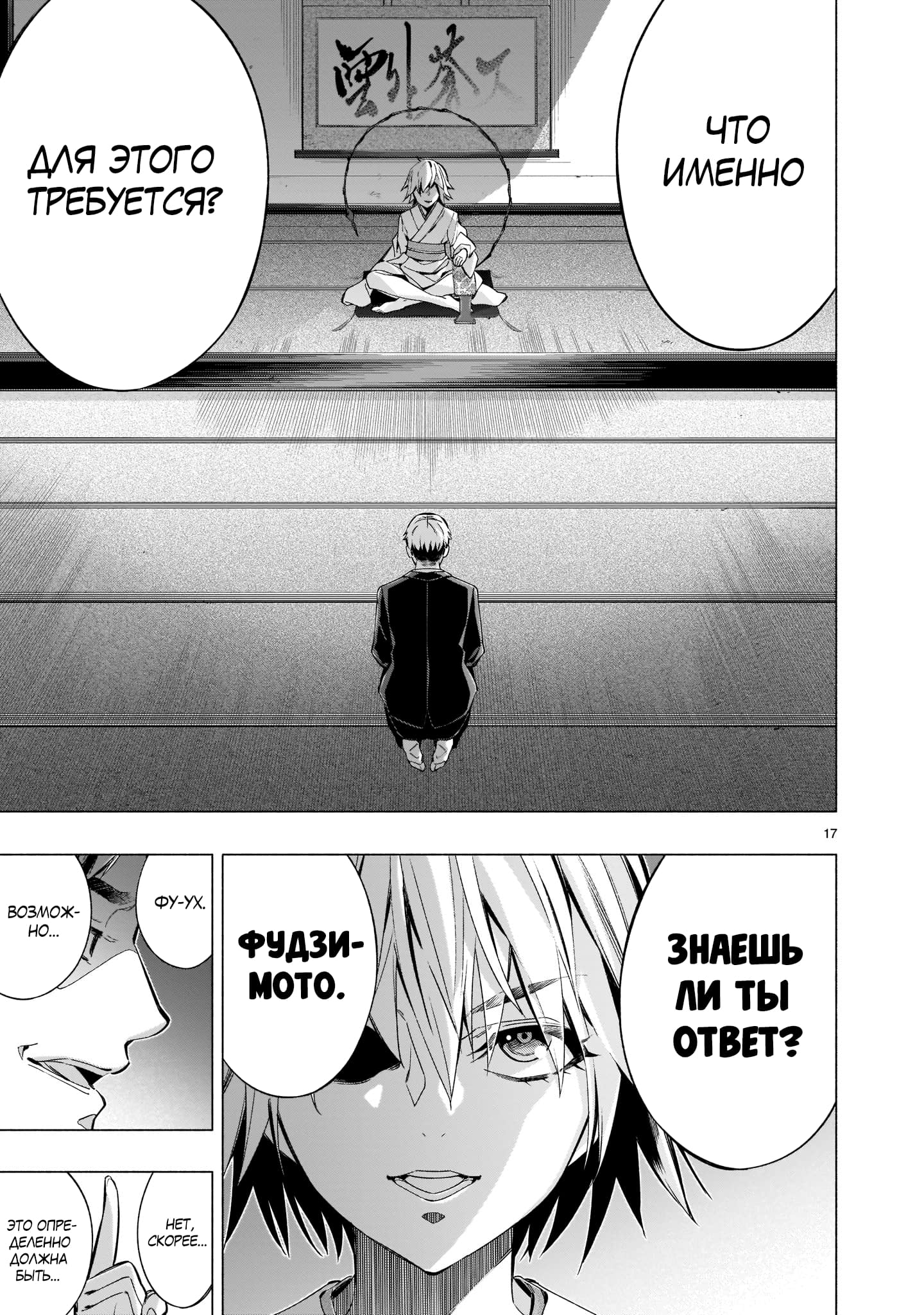 Манга Жало принцессы - Глава 37 Страница 16