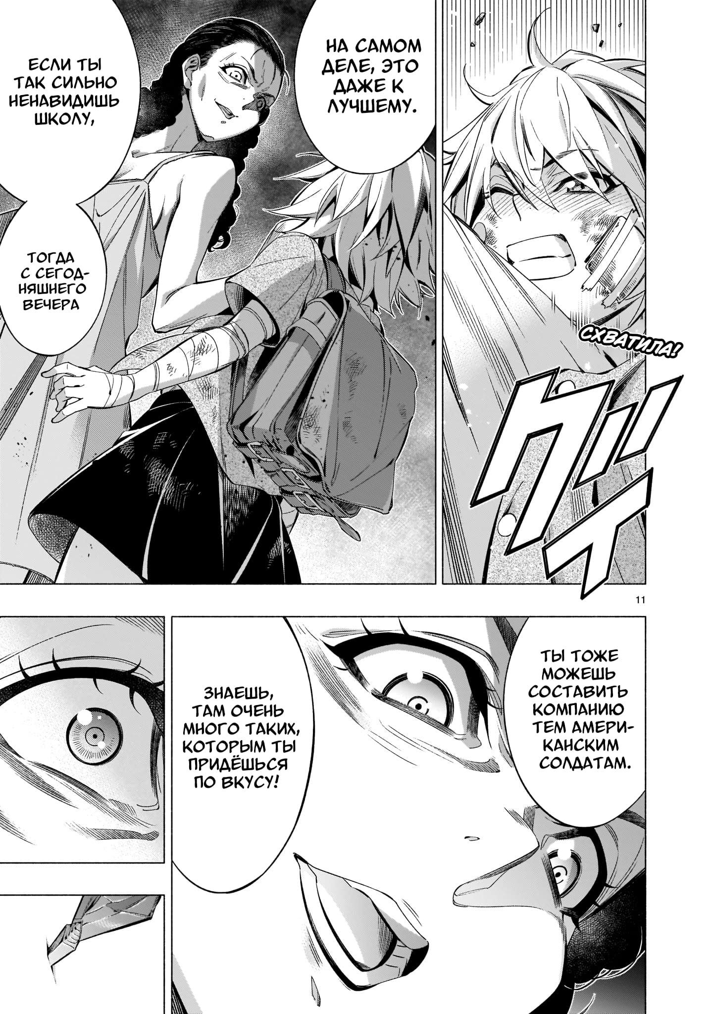 Манга Жало принцессы - Глава 37 Страница 11