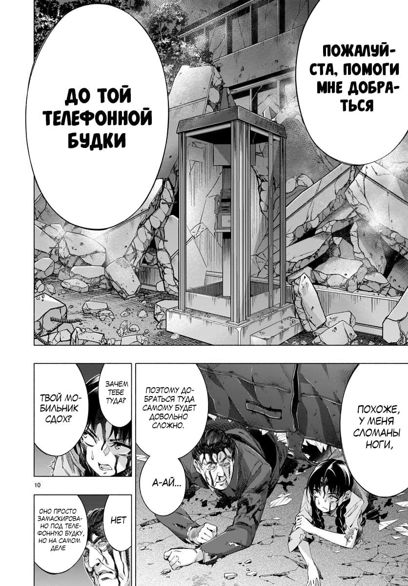Манга Жало принцессы - Глава 36 Страница 12