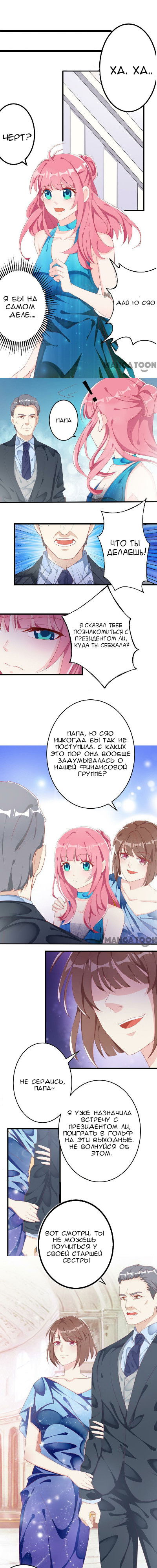 Манга Безнравственный молодой господин и его невинная девушка - Глава 2 Страница 3