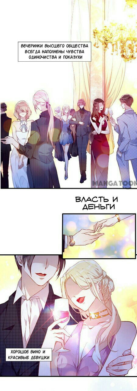 Манга Безнравственный молодой господин и его невинная девушка - Глава 1 Страница 2