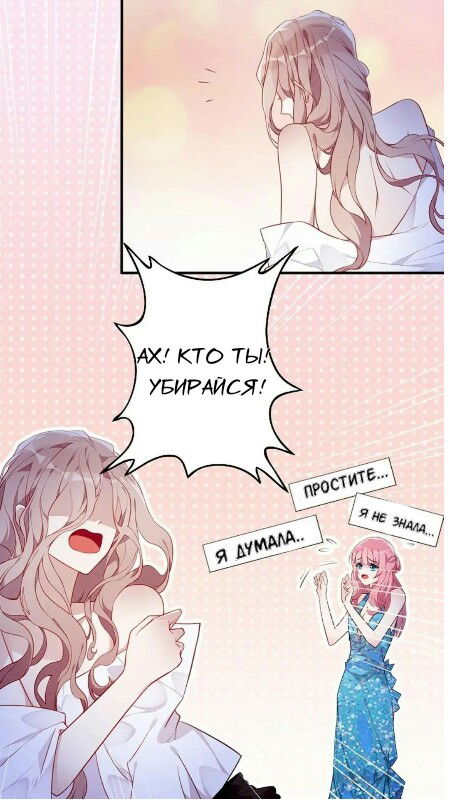 Манга Безнравственный молодой господин и его невинная девушка - Глава 1 Страница 16