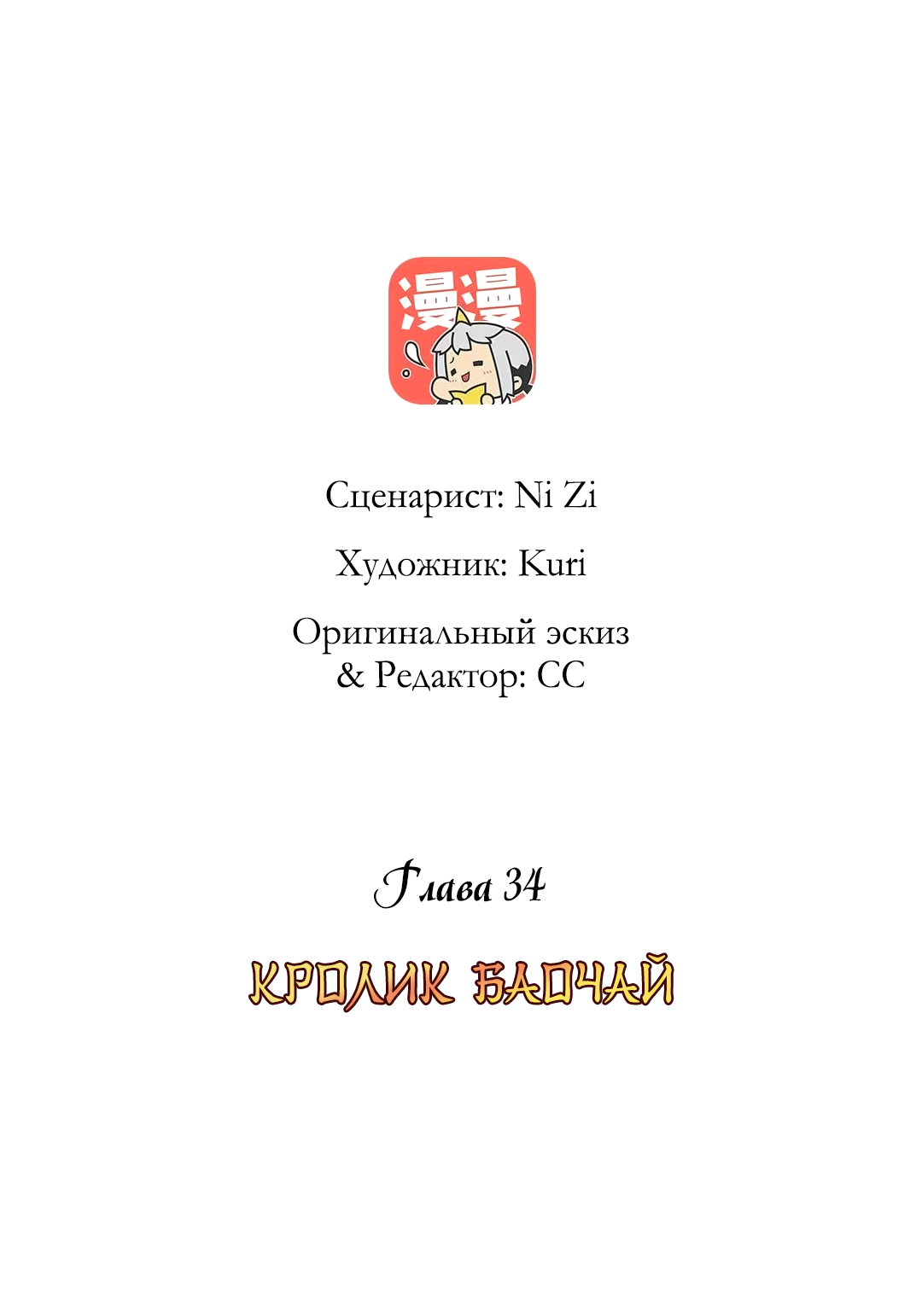 Манга 12 шпилек из Цзиньлина - Глава 34 Страница 2