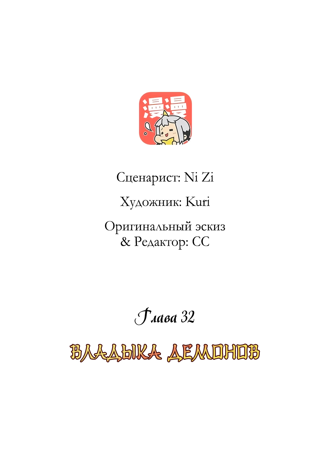 Манга 12 шпилек из Цзиньлина - Глава 32 Страница 2