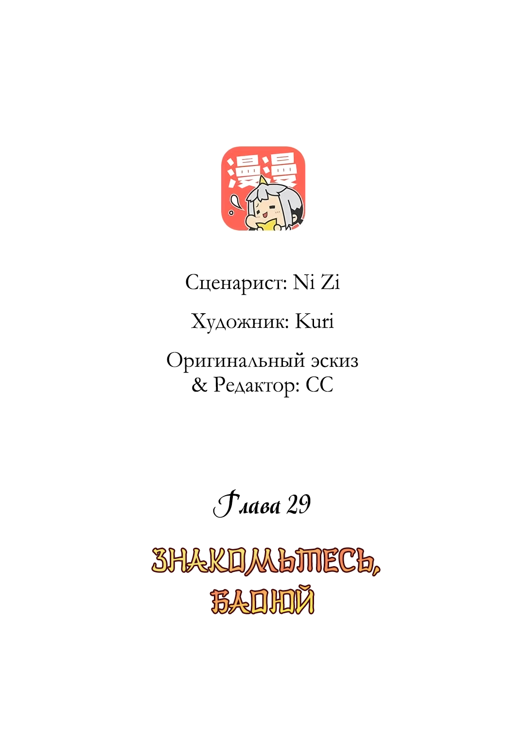 Манга 12 шпилек из Цзиньлина - Глава 29 Страница 2