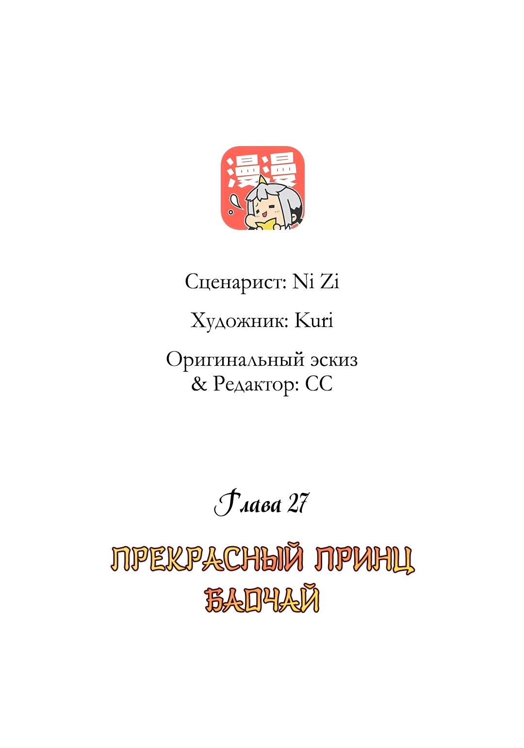 Манга 12 шпилек из Цзиньлина - Глава 27 Страница 2