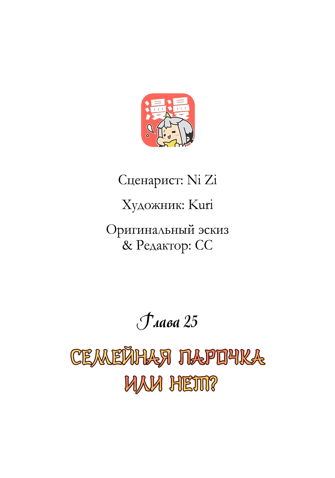 Манга 12 шпилек из Цзиньлина - Глава 25 Страница 2