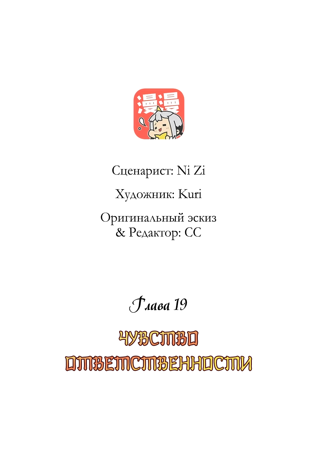 Манга 12 шпилек из Цзиньлина - Глава 19 Страница 2