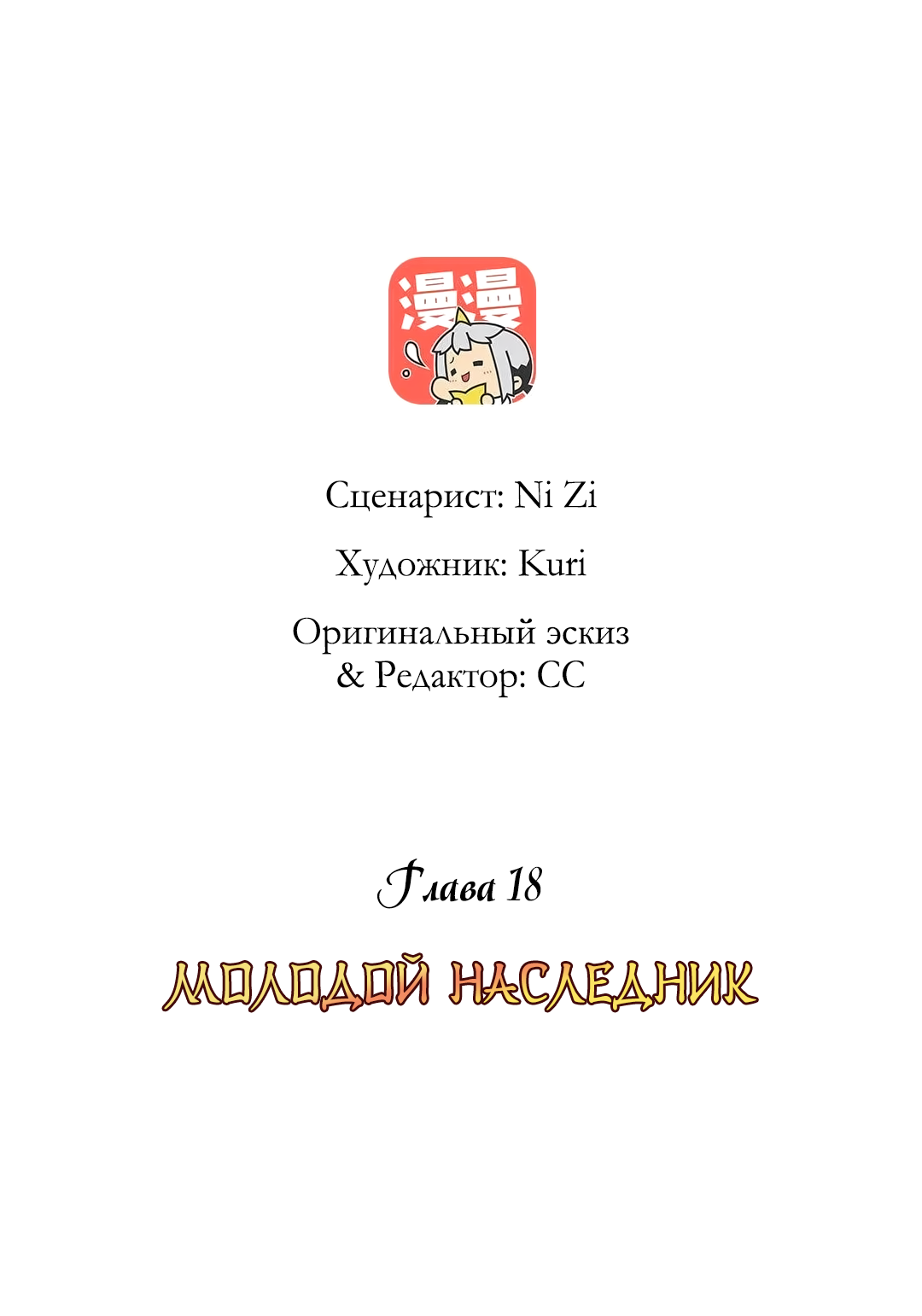 Манга 12 шпилек из Цзиньлина - Глава 18 Страница 2