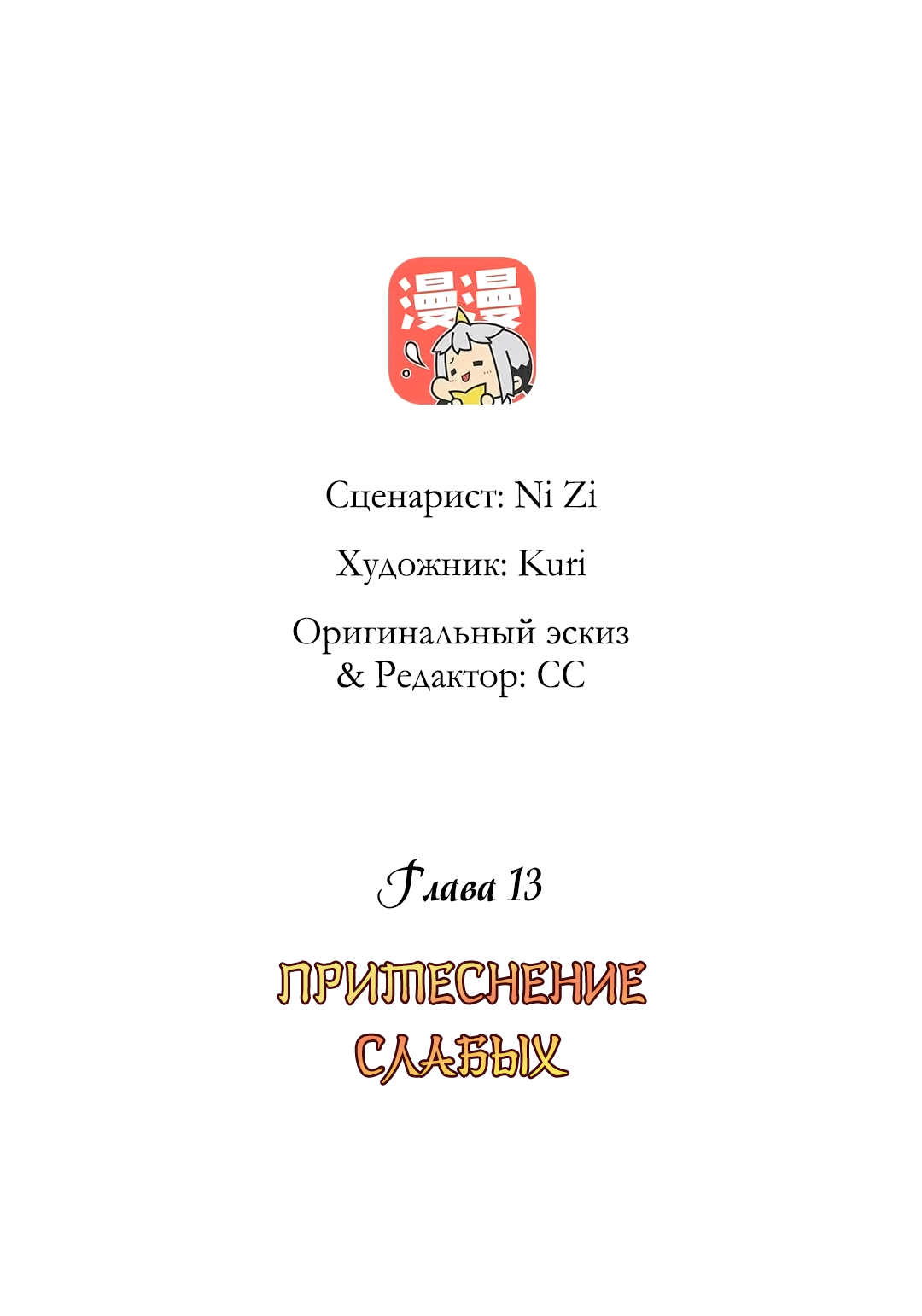 Манга 12 шпилек из Цзиньлина - Глава 13 Страница 2
