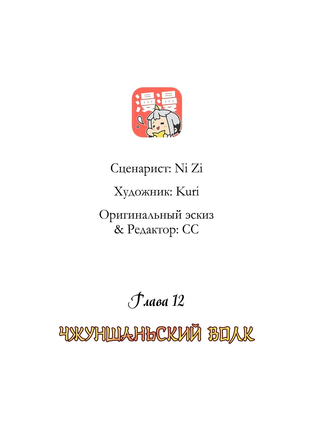 Манга 12 шпилек из Цзиньлина - Глава 12 Страница 2