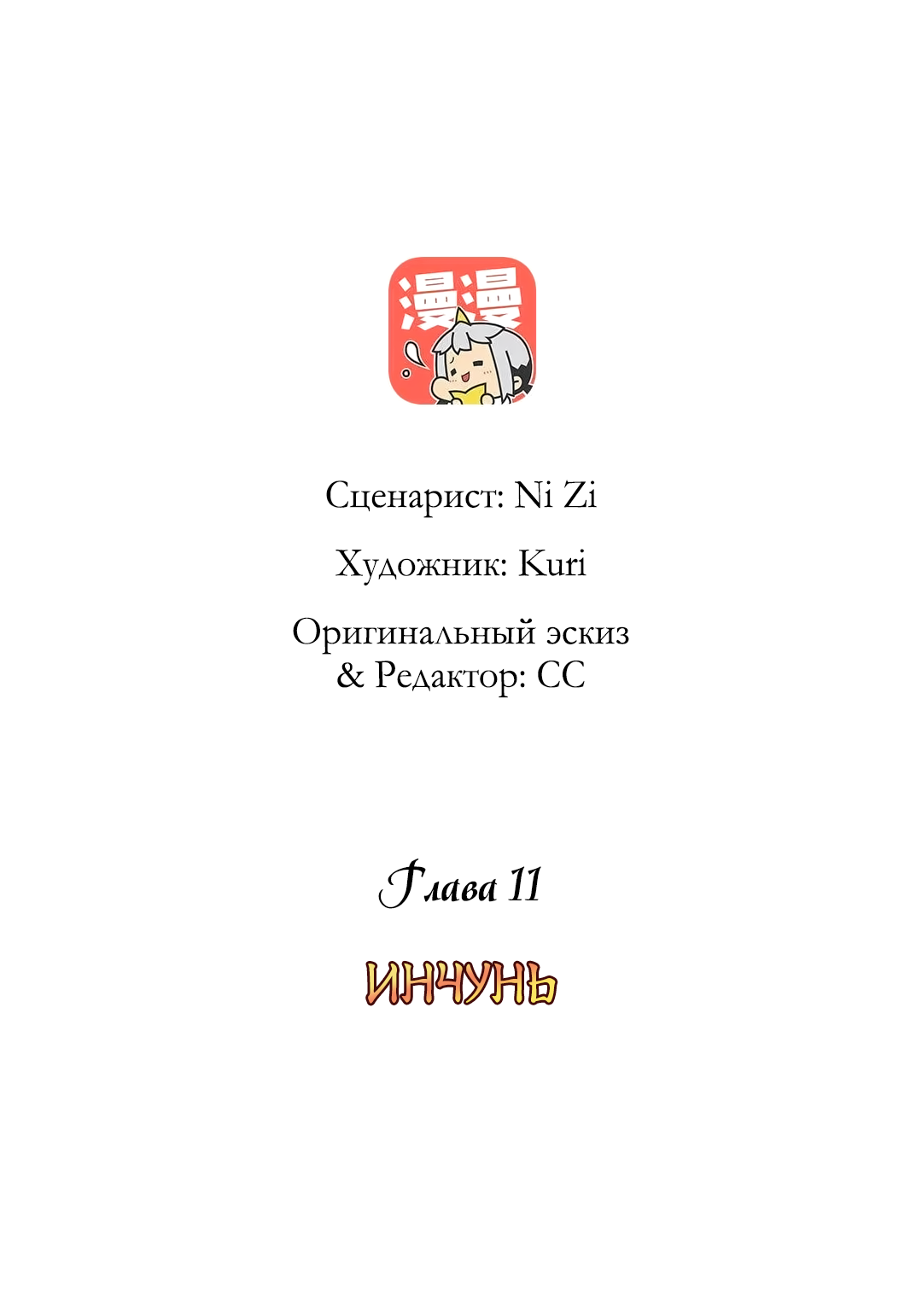 Манга 12 шпилек из Цзиньлина - Глава 11 Страница 2